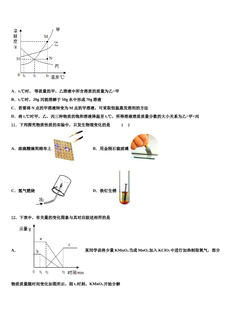 2023-2024学年安徽省肥东县中考化学最后一模试卷含解析.doc_第3页