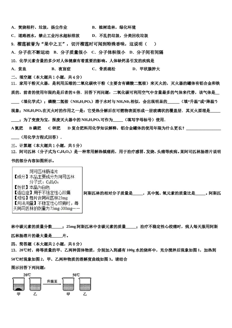 2023-2024学年安徽省芜湖县联考中考化学模试卷含解析.doc_第3页