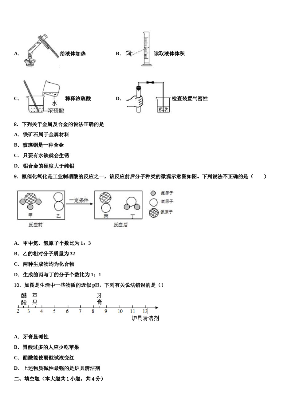 2023-2024学年安徽省芜湖市中考冲刺卷化学试题含解析.doc_第2页