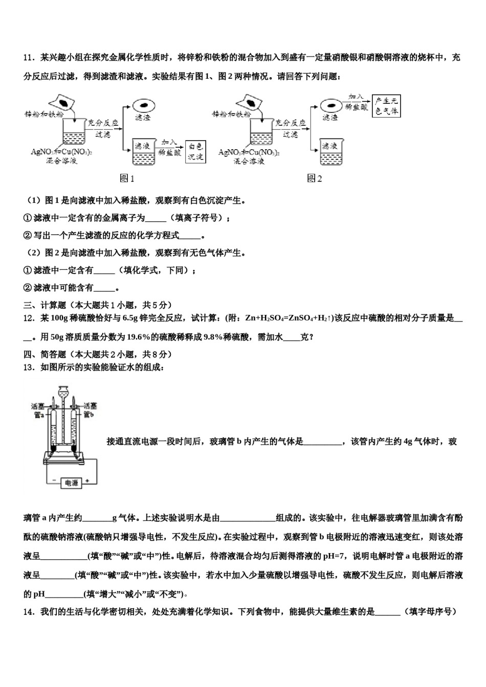 2023-2024学年安徽省芜湖市中考冲刺卷化学试题含解析.doc_第3页