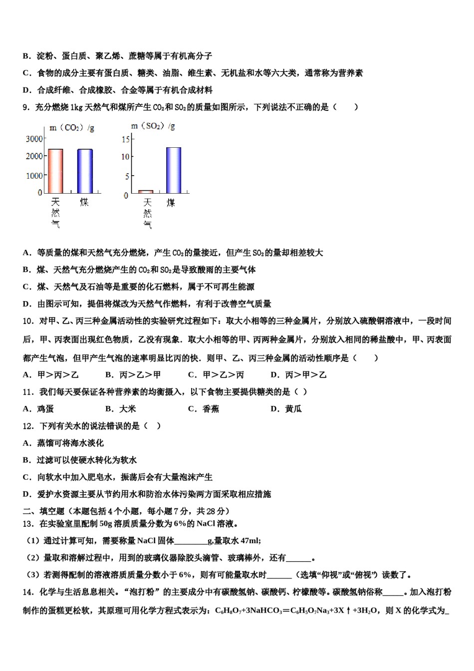 2023-2024学年安徽省芜湖市十校联考最后化学试题含解析.doc_第3页