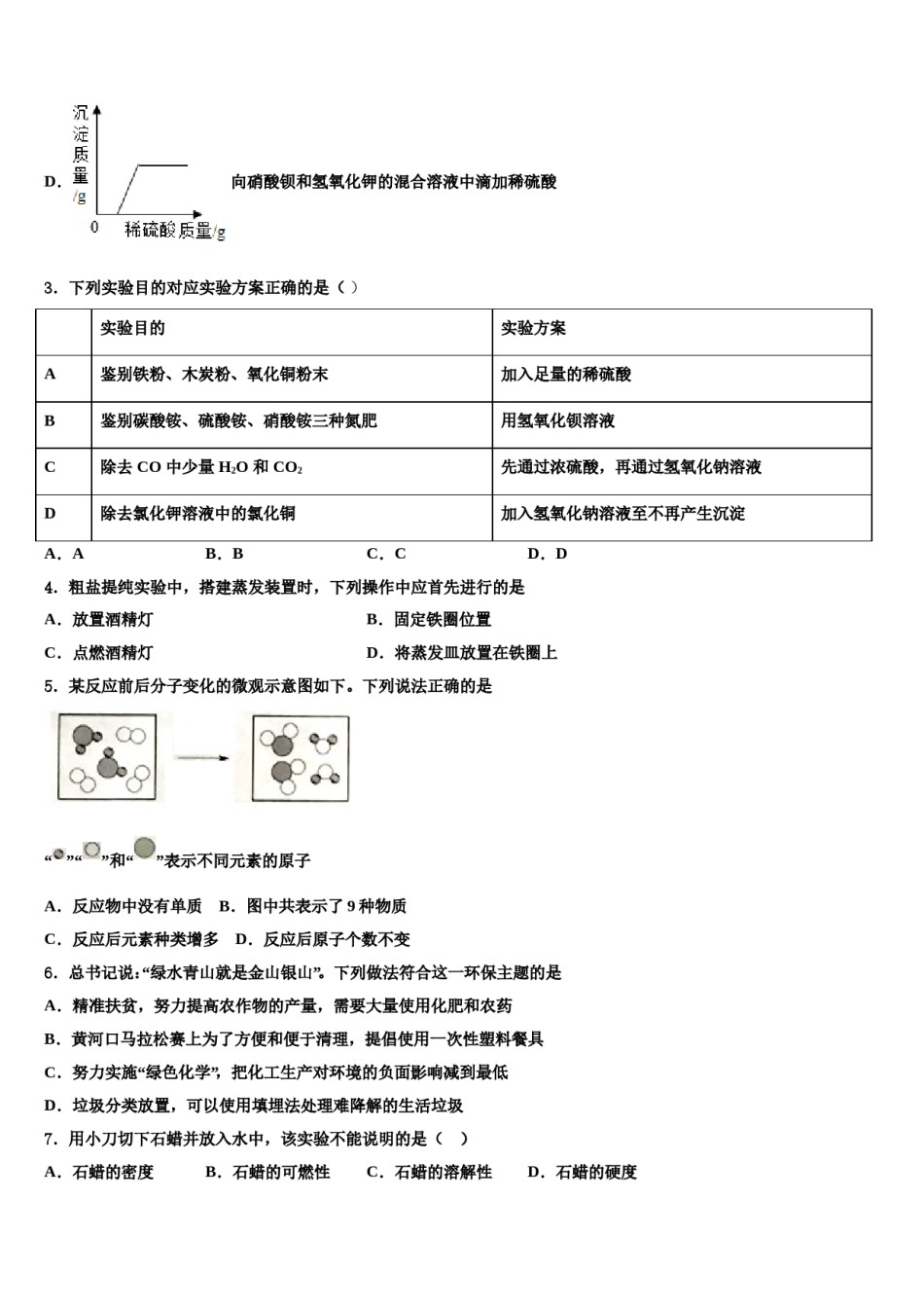 2023-2024学年安徽省芜湖市无为县达标名校中考化学模试卷含解析.doc_第2页