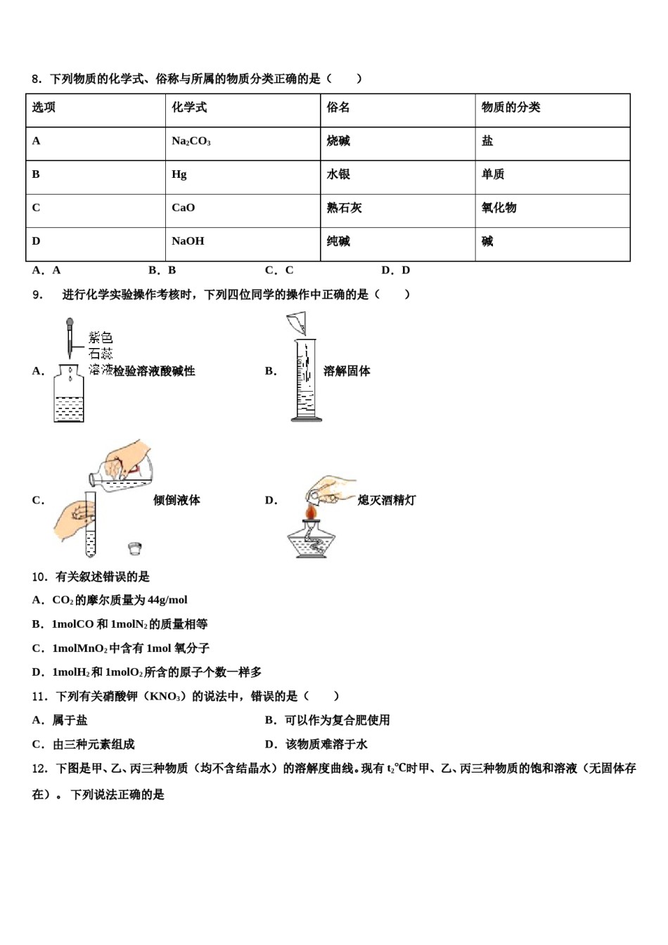 2023-2024学年安徽省芜湖市无为县达标名校中考化学模试卷含解析.doc_第3页