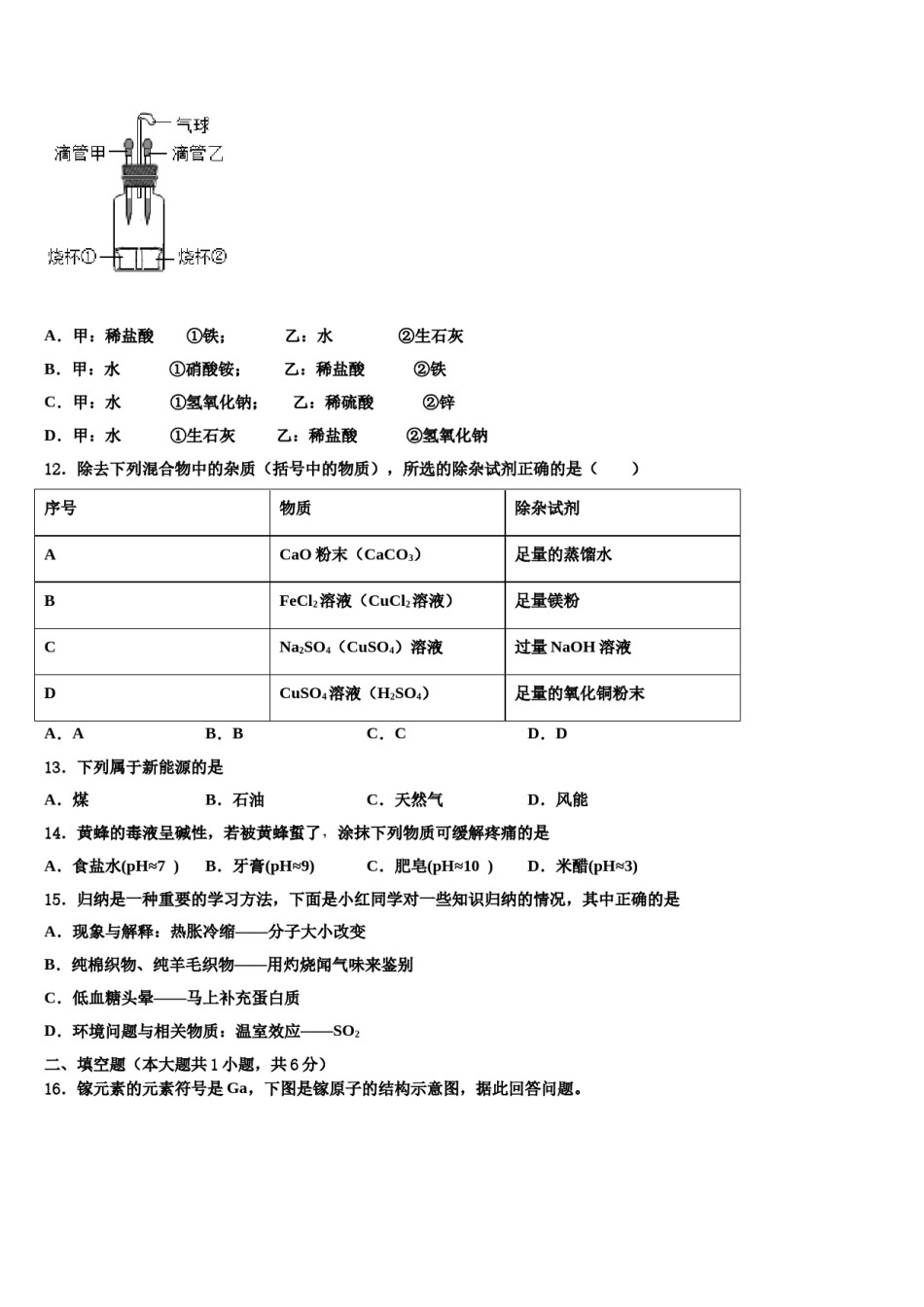 2023-2024学年安徽省蒙城下县重点达标名校中考化学全真模拟试卷含解析.doc_第3页
