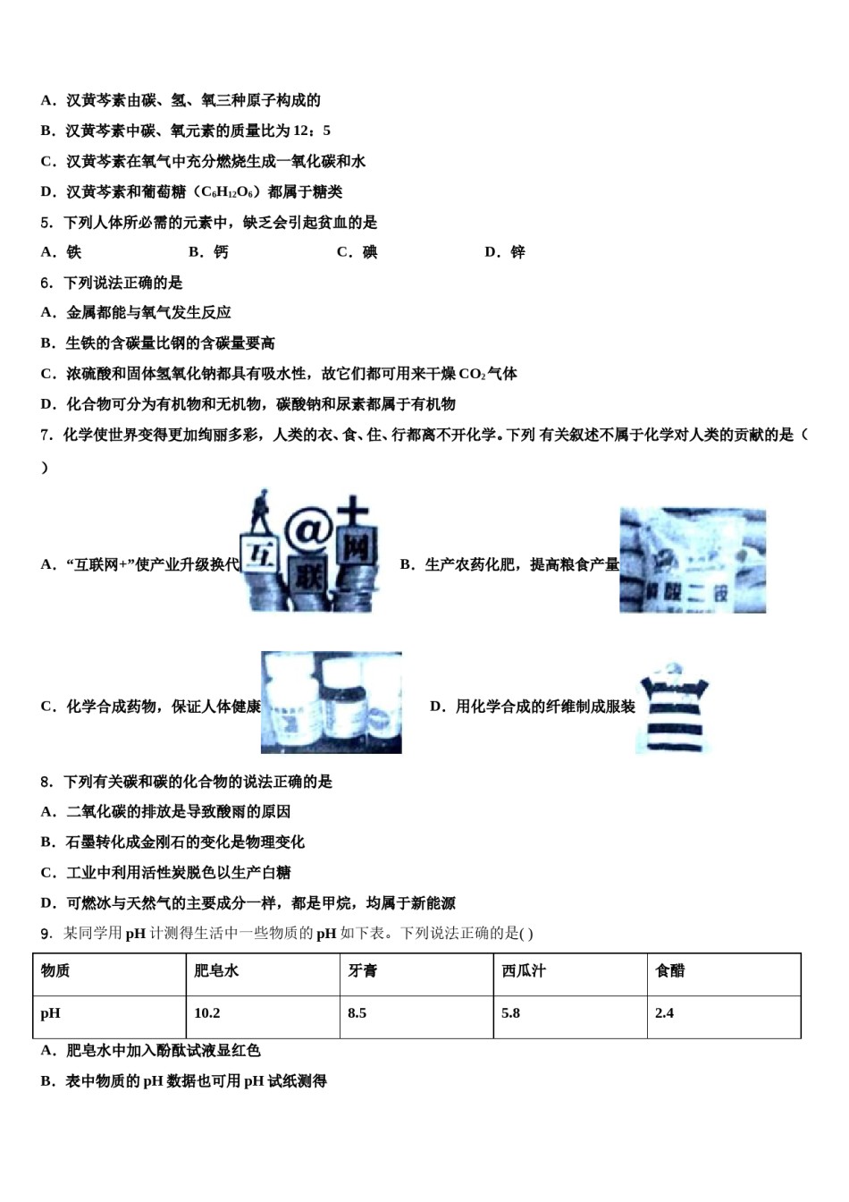2023-2024学年安徽省蒙城县中考冲刺卷化学试题含解析.doc_第2页