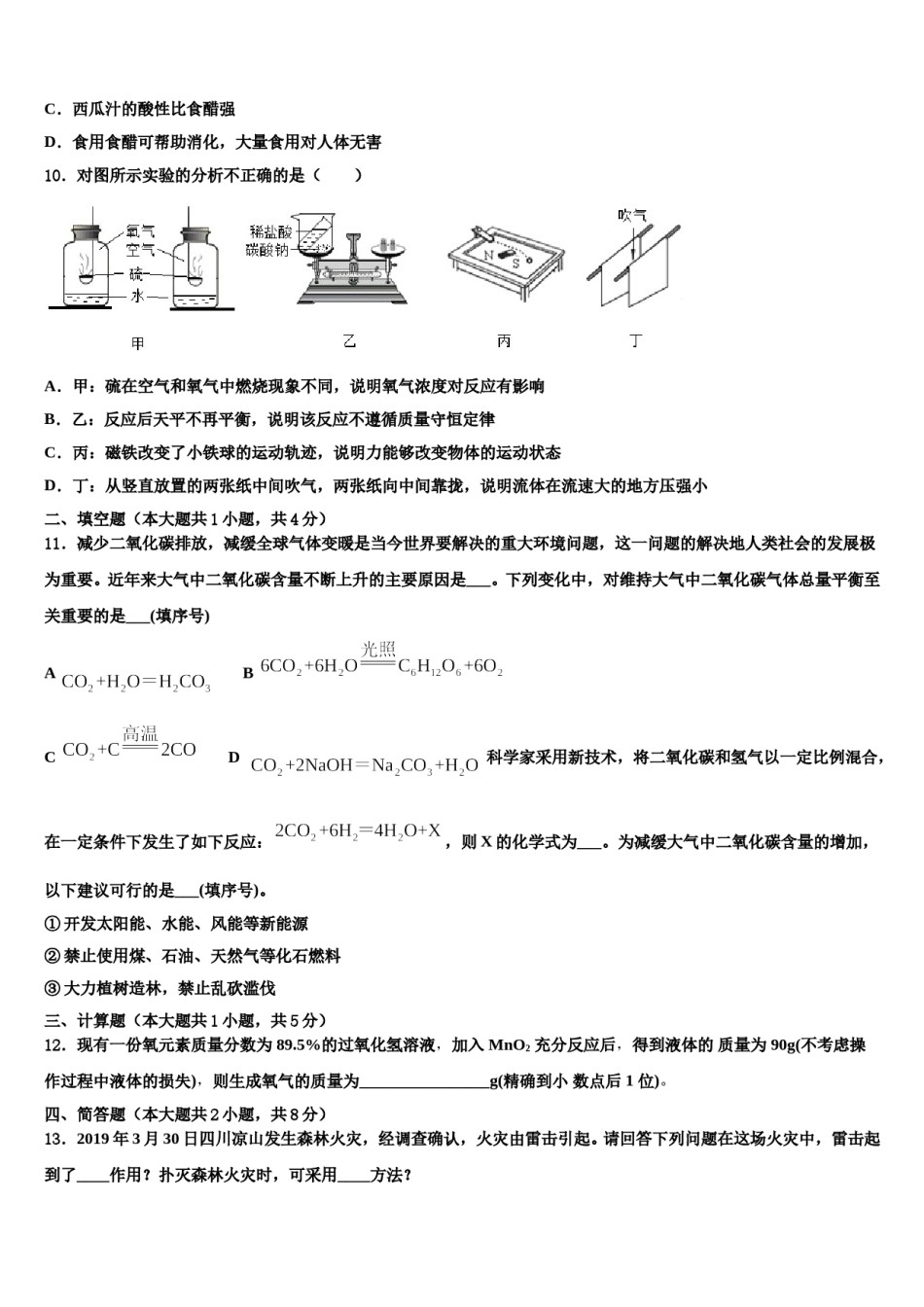 2023-2024学年安徽省蒙城县中考冲刺卷化学试题含解析.doc_第3页