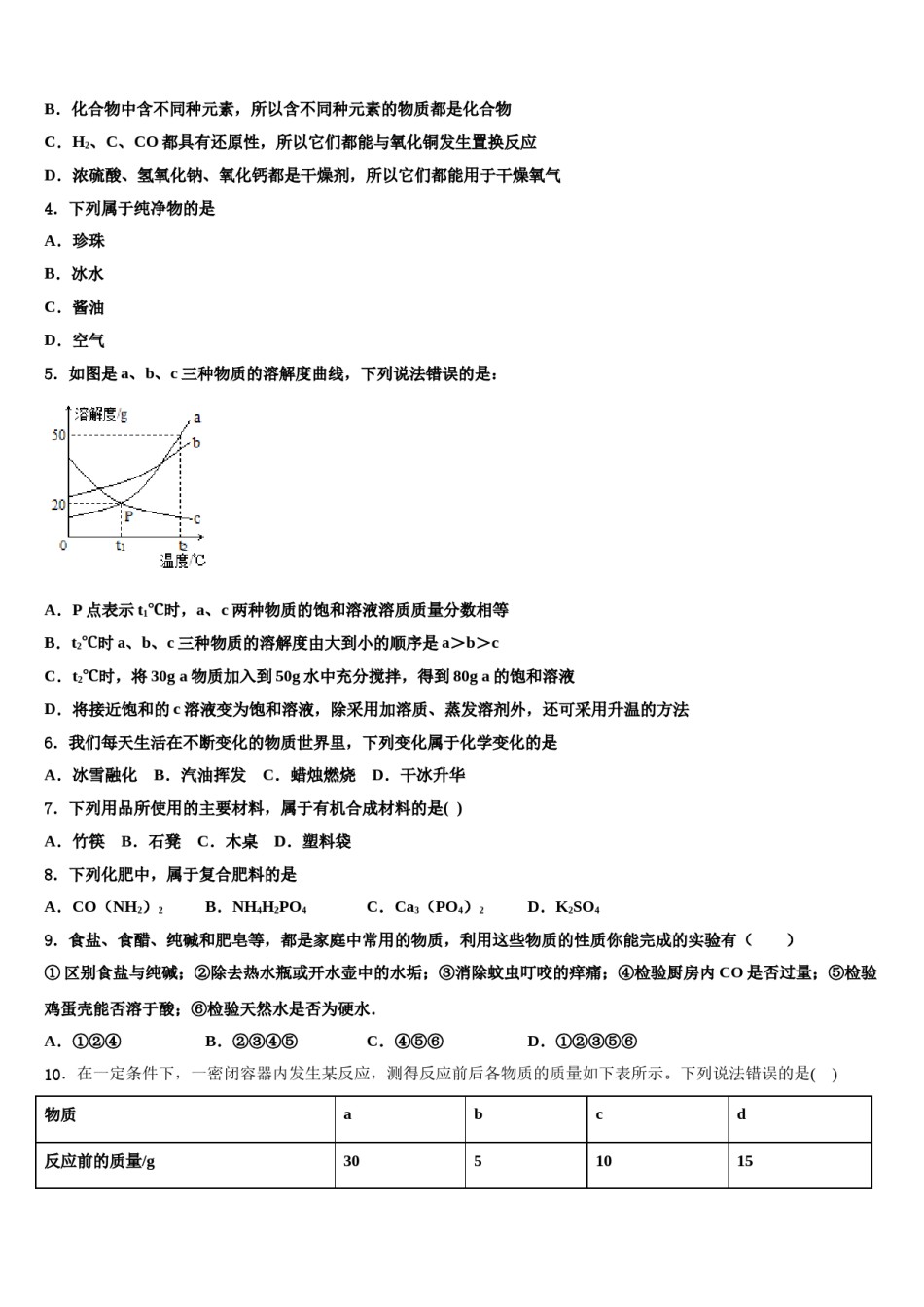 2023-2024学年安徽省蒙城县中考化学模试卷含解析.doc_第2页