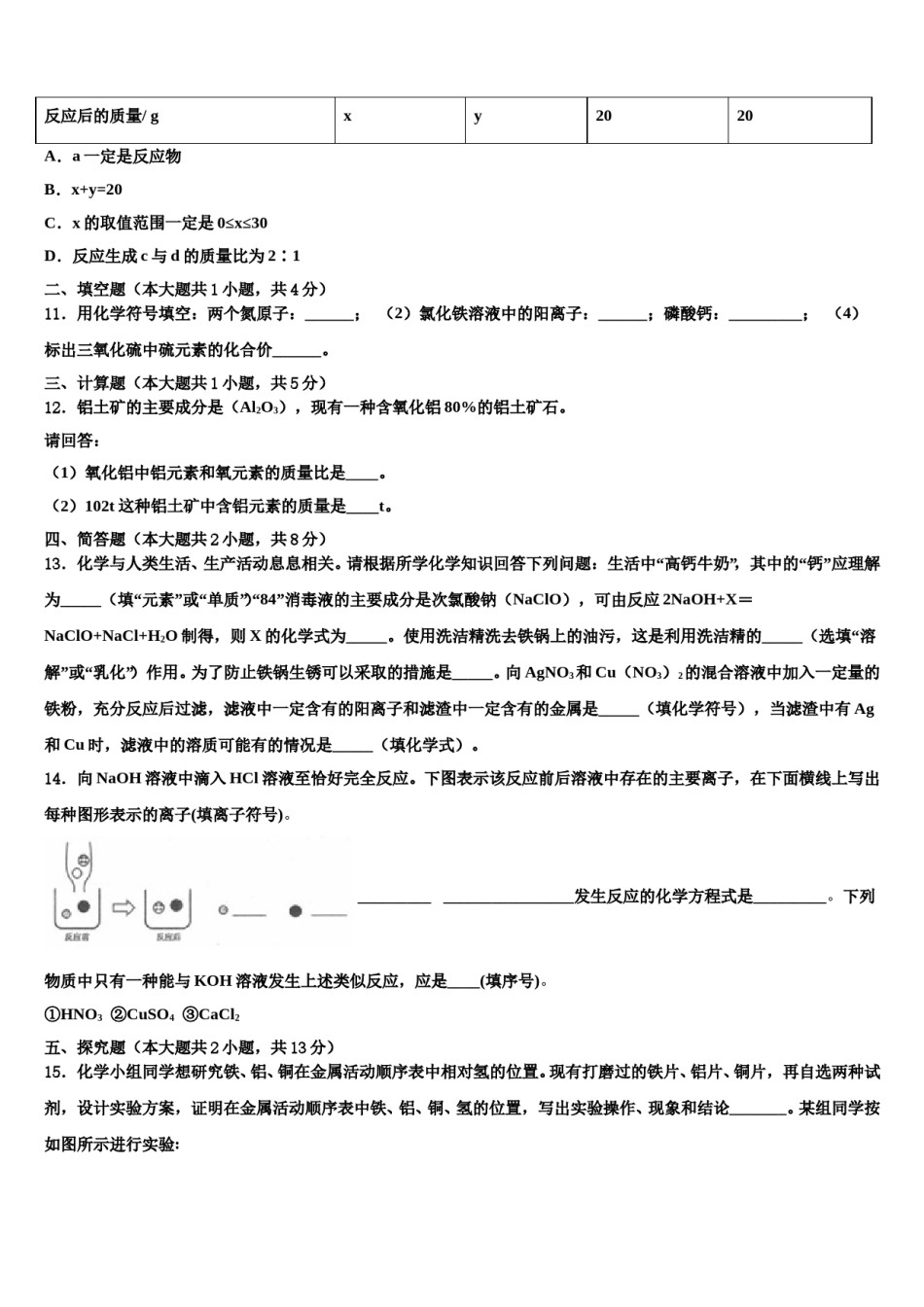 2023-2024学年安徽省蒙城县中考化学模试卷含解析.doc_第3页