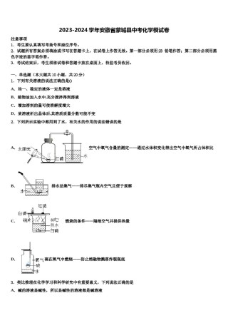2023-2024学年安徽省蒙城县中考化学模试卷含解析.doc