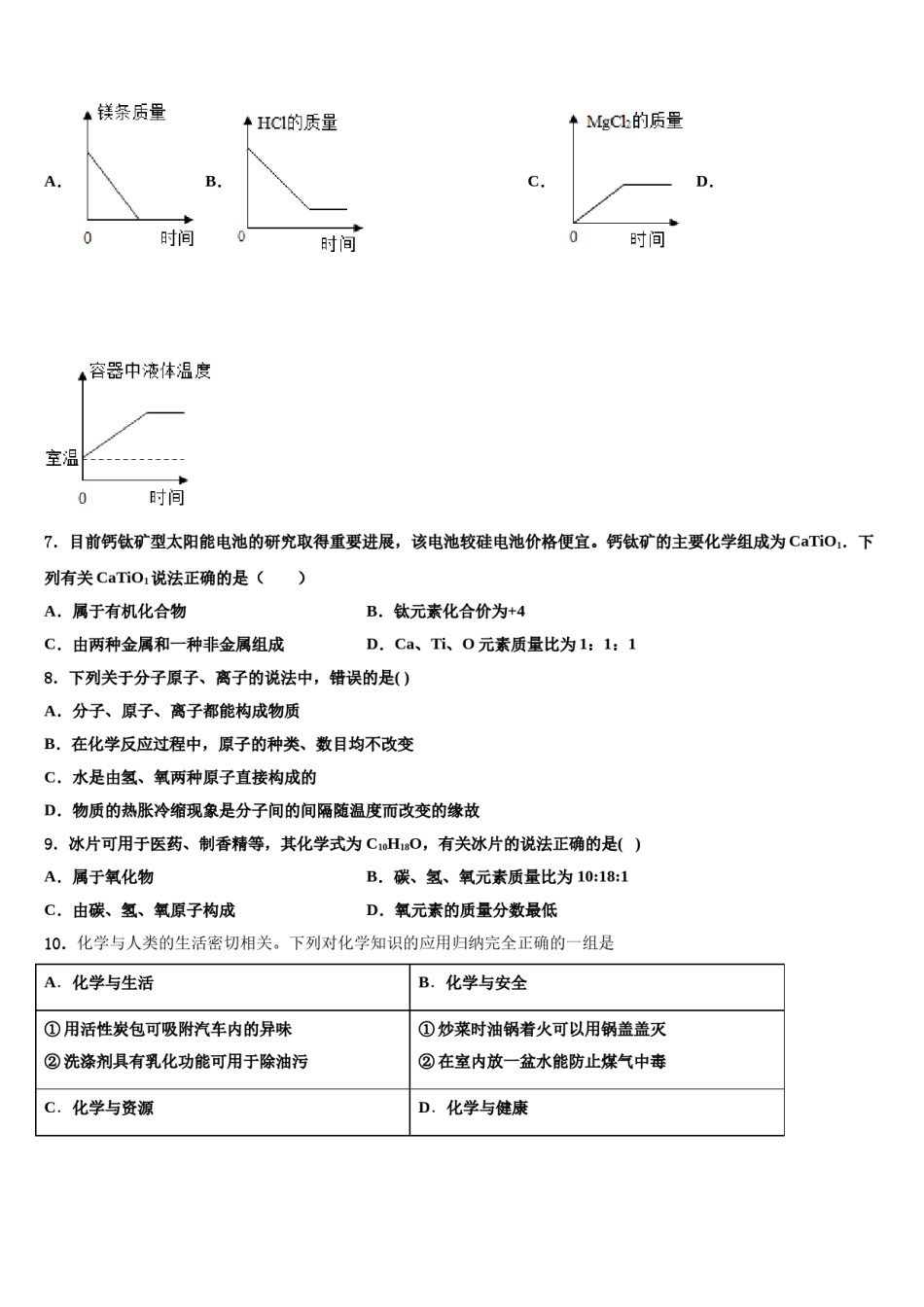 2023-2024学年安徽省蒙城县市级名校中考三模化学试题含解析.doc_第2页