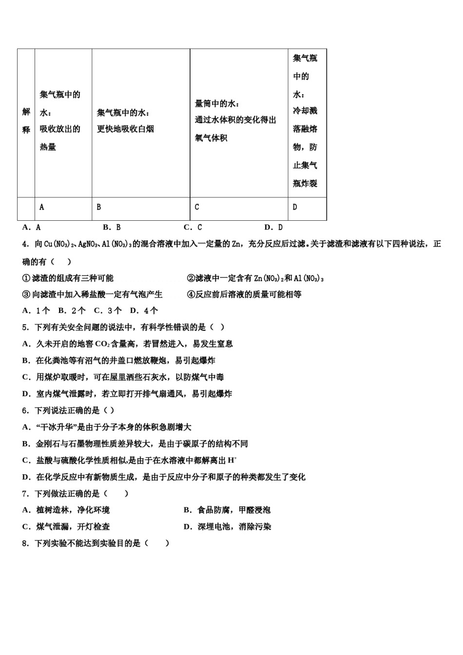 2023-2024学年安徽省蚌埠市中考试题猜想化学试卷含解析.doc_第2页