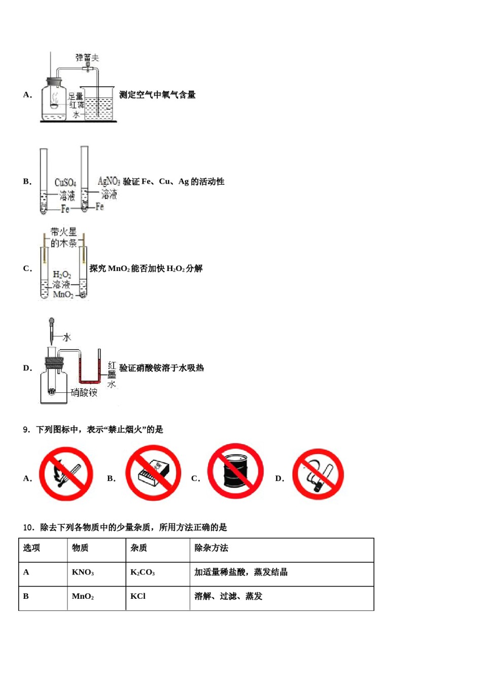 2023-2024学年安徽省蚌埠市中考试题猜想化学试卷含解析.doc_第3页