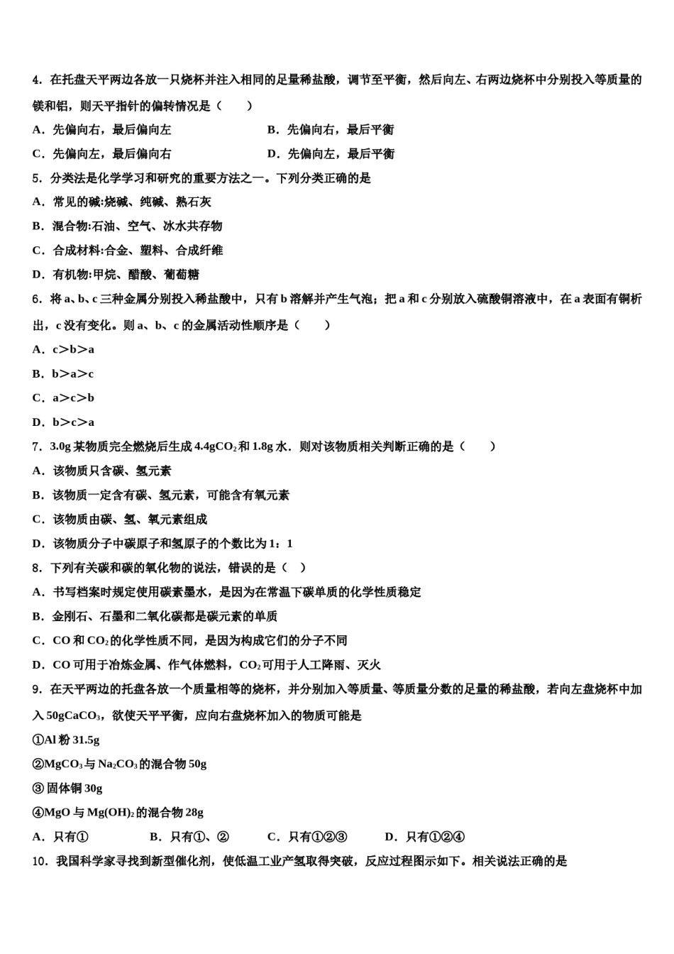 2023-2024学年安徽省蚌埠市禹会区中考化学全真模拟试题含解析.doc_第2页