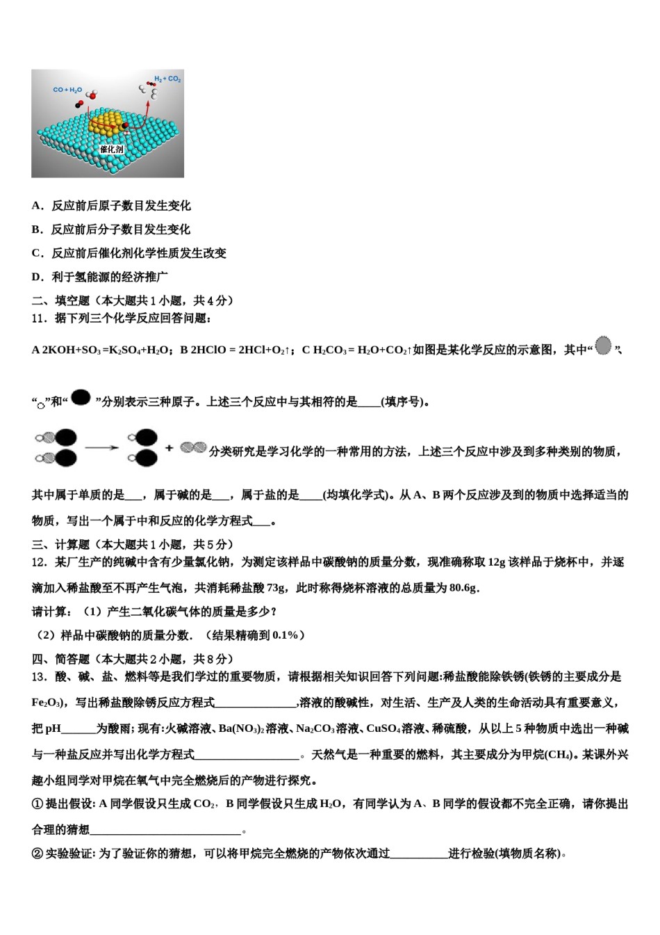 2023-2024学年安徽省蚌埠市禹会区中考化学全真模拟试题含解析.doc_第3页