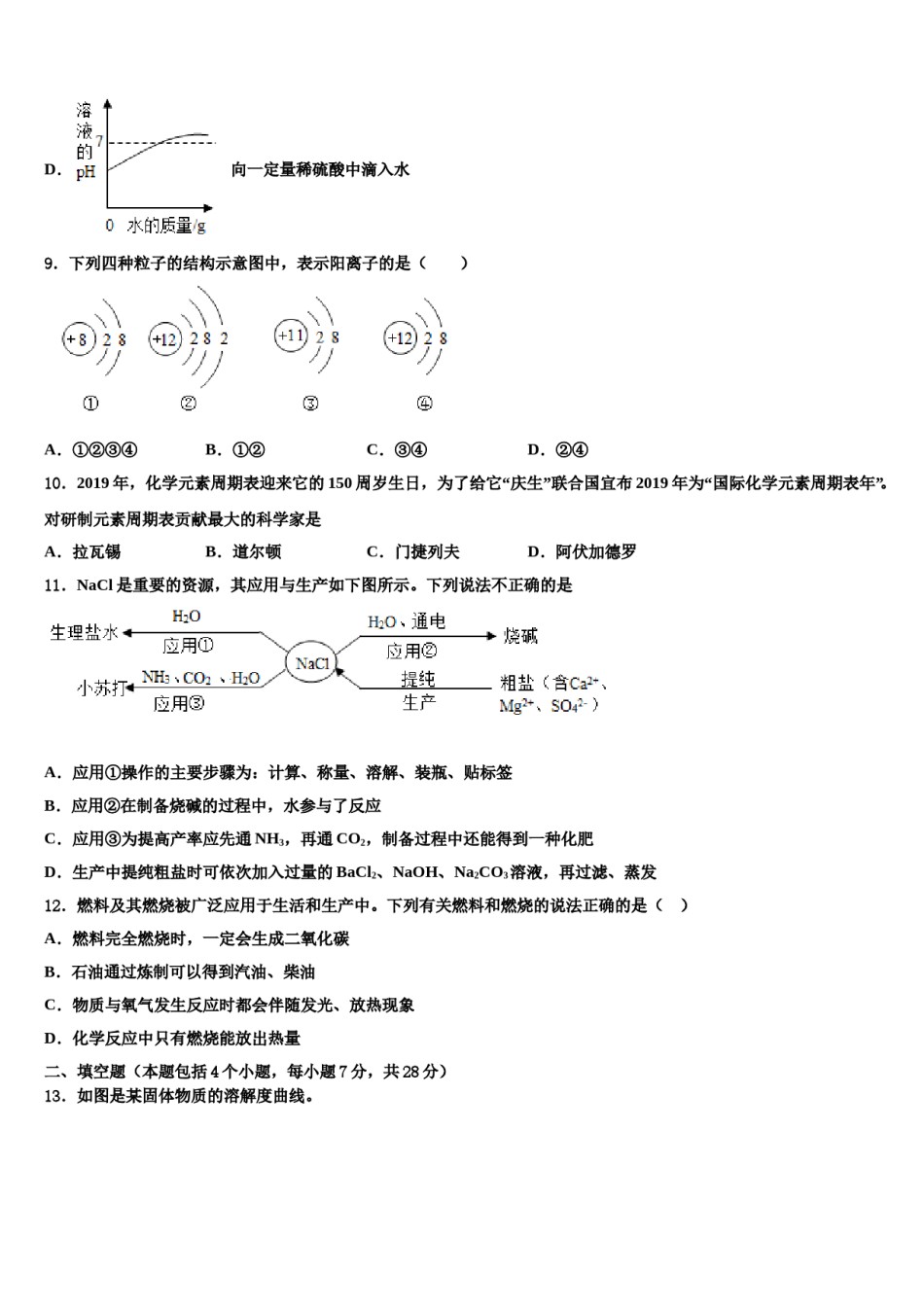 2023-2024学年安徽省蚌埠市重点中学中考化学四模试卷含解析.doc_第3页