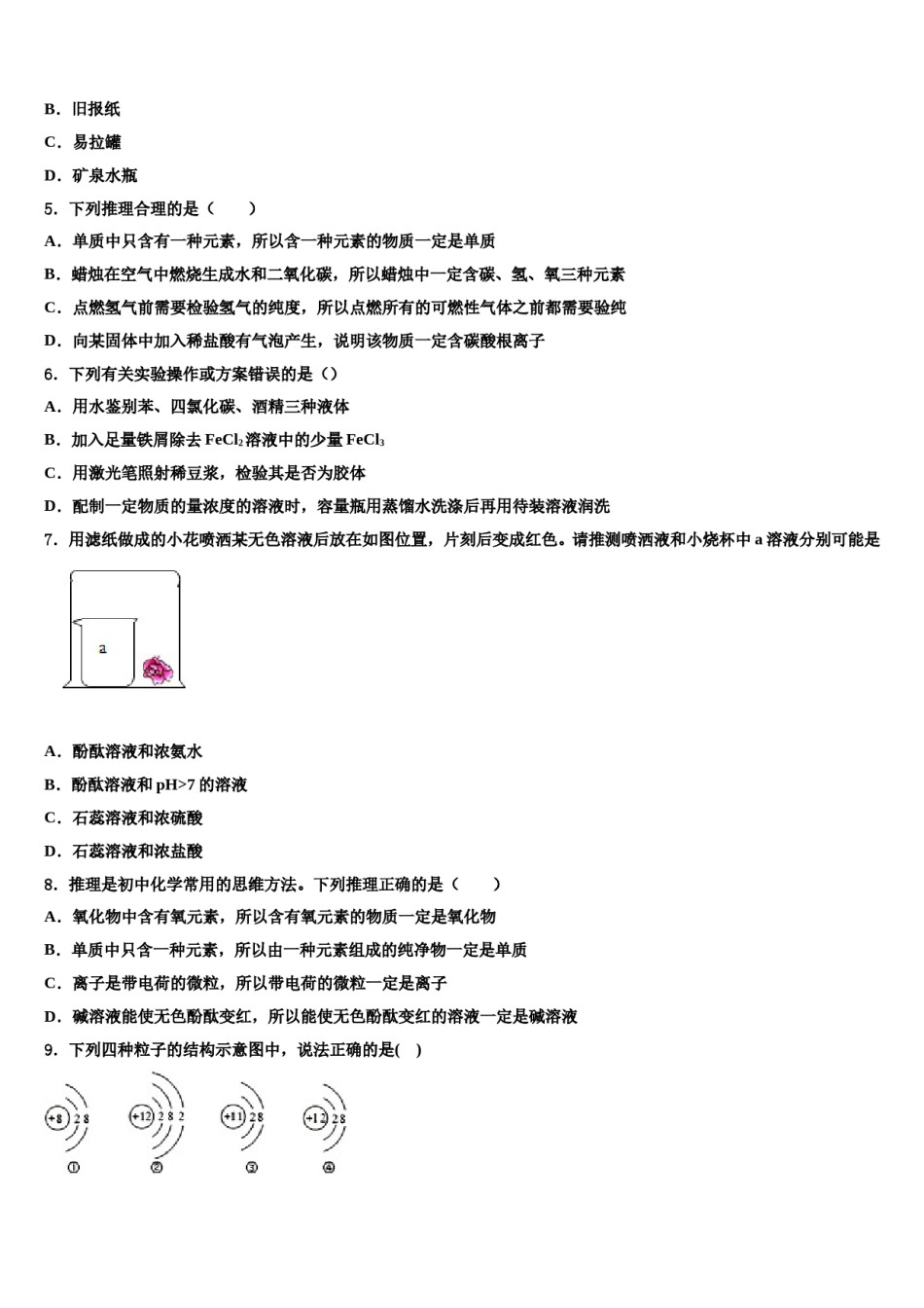 2023-2024学年安徽省蚌埠怀远县联考中考试题猜想化学试卷含解析.doc_第2页