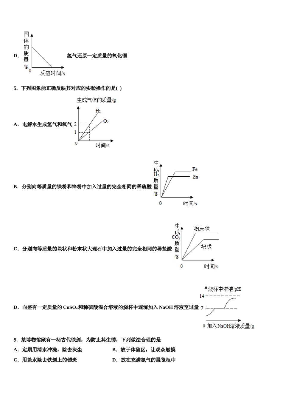 2023-2024学年安徽省豪州涡阳县市级名校中考化学五模试卷含解析.doc_第2页