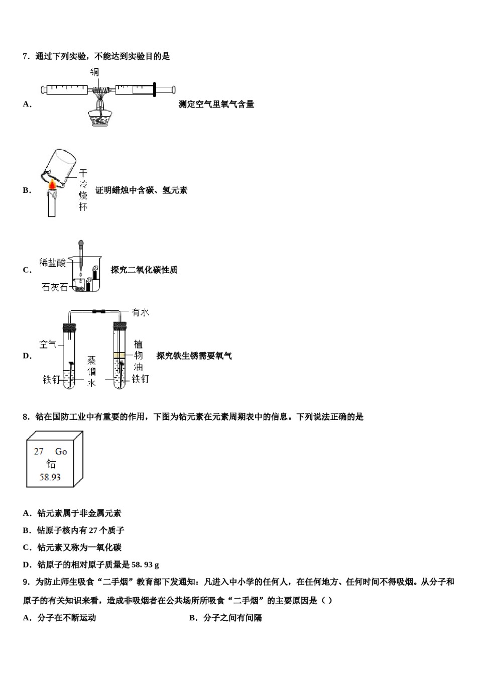 2023-2024学年安徽省豪州涡阳县市级名校中考化学五模试卷含解析.doc_第3页