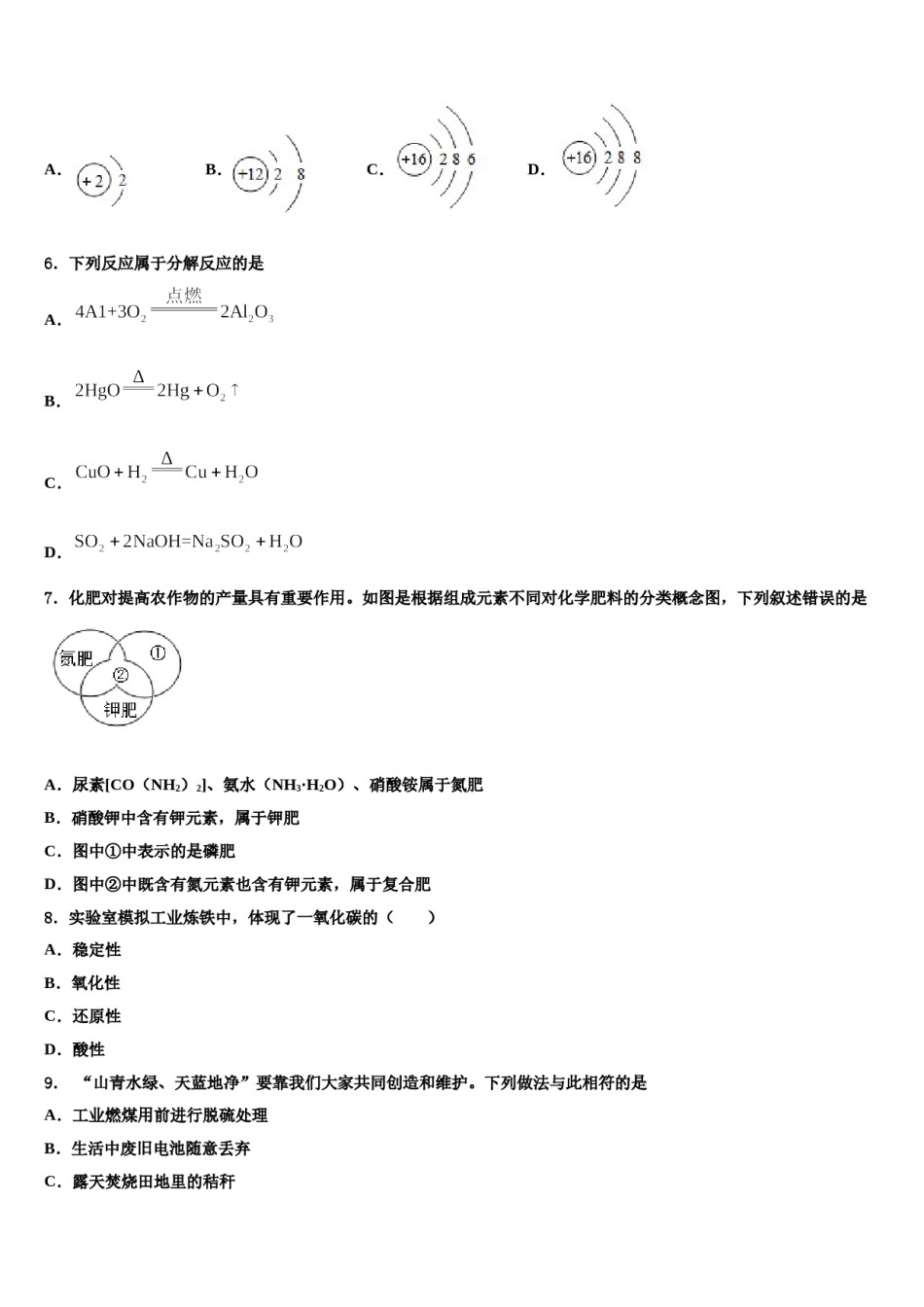 2023-2024学年安徽省豪州涡阳县市级名校中考化学四模试卷含解析.doc_第2页