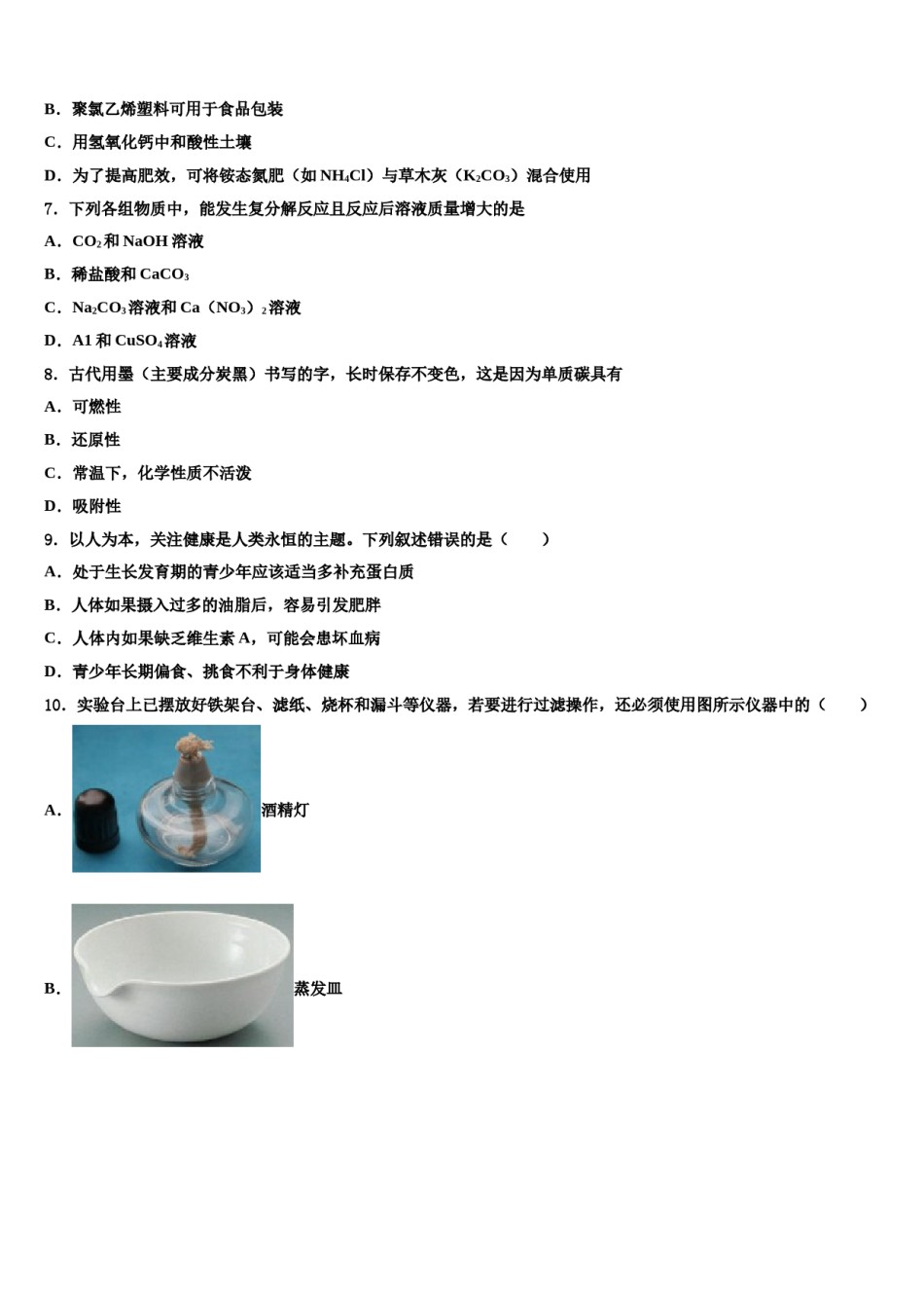 2023-2024学年安徽省郎溪二中学中考化学猜题卷含解析.doc_第2页