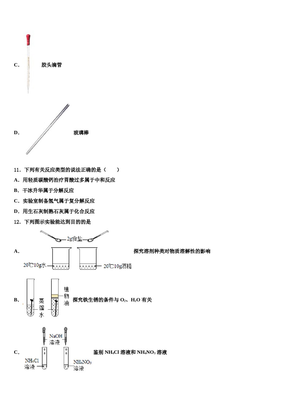 2023-2024学年安徽省郎溪二中学中考化学猜题卷含解析.doc_第3页