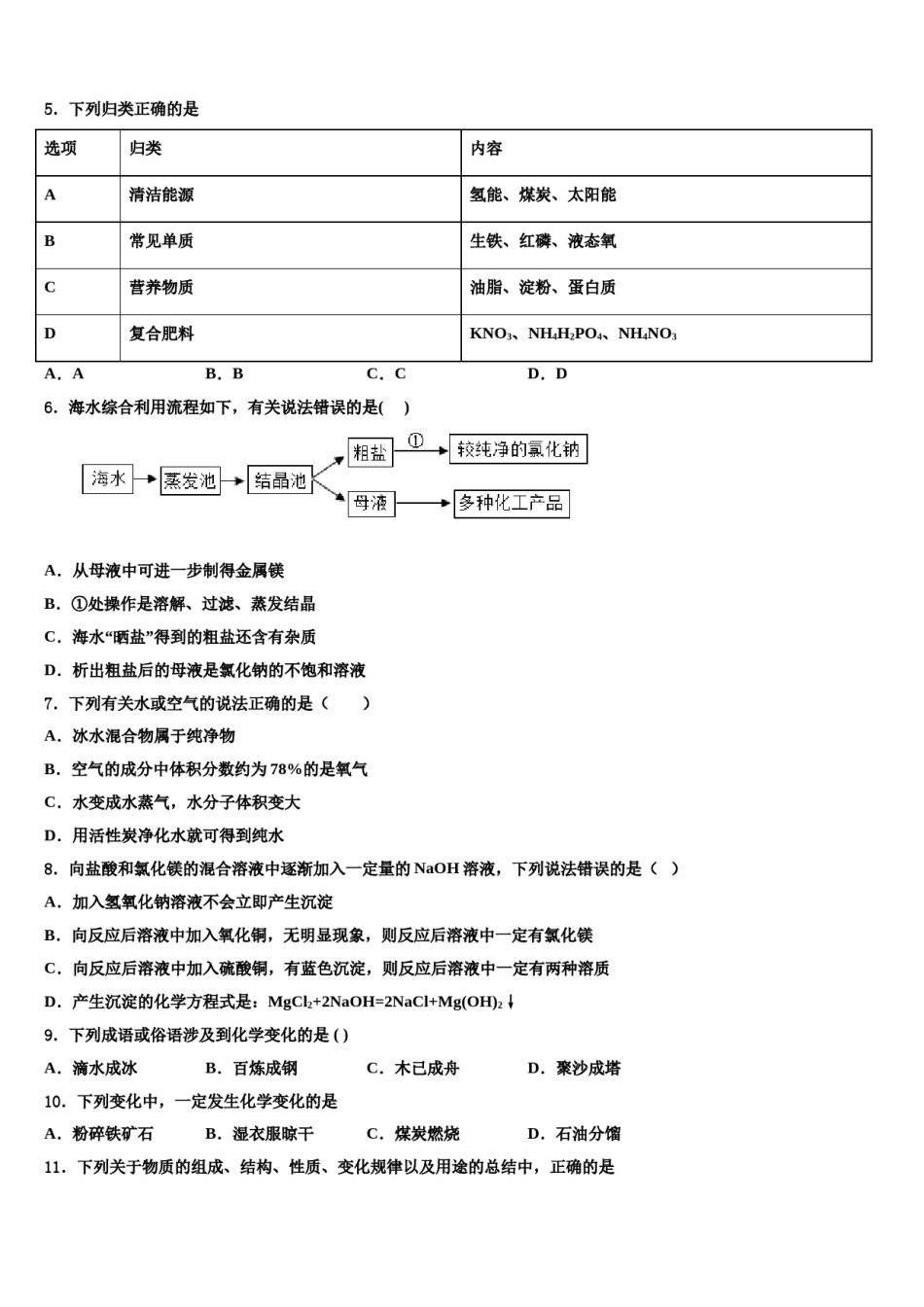 2023-2024学年安徽省部分地区中考联考化学试卷含解析.doc_第2页