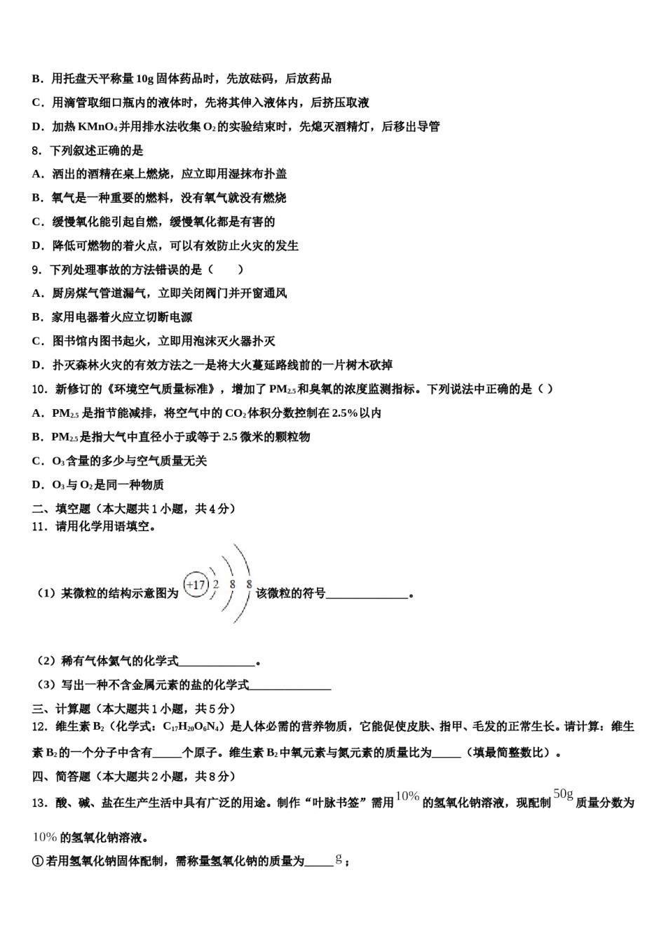 2023-2024学年安徽省阜阳市临泉县中考化学五模试卷含解析.doc_第2页