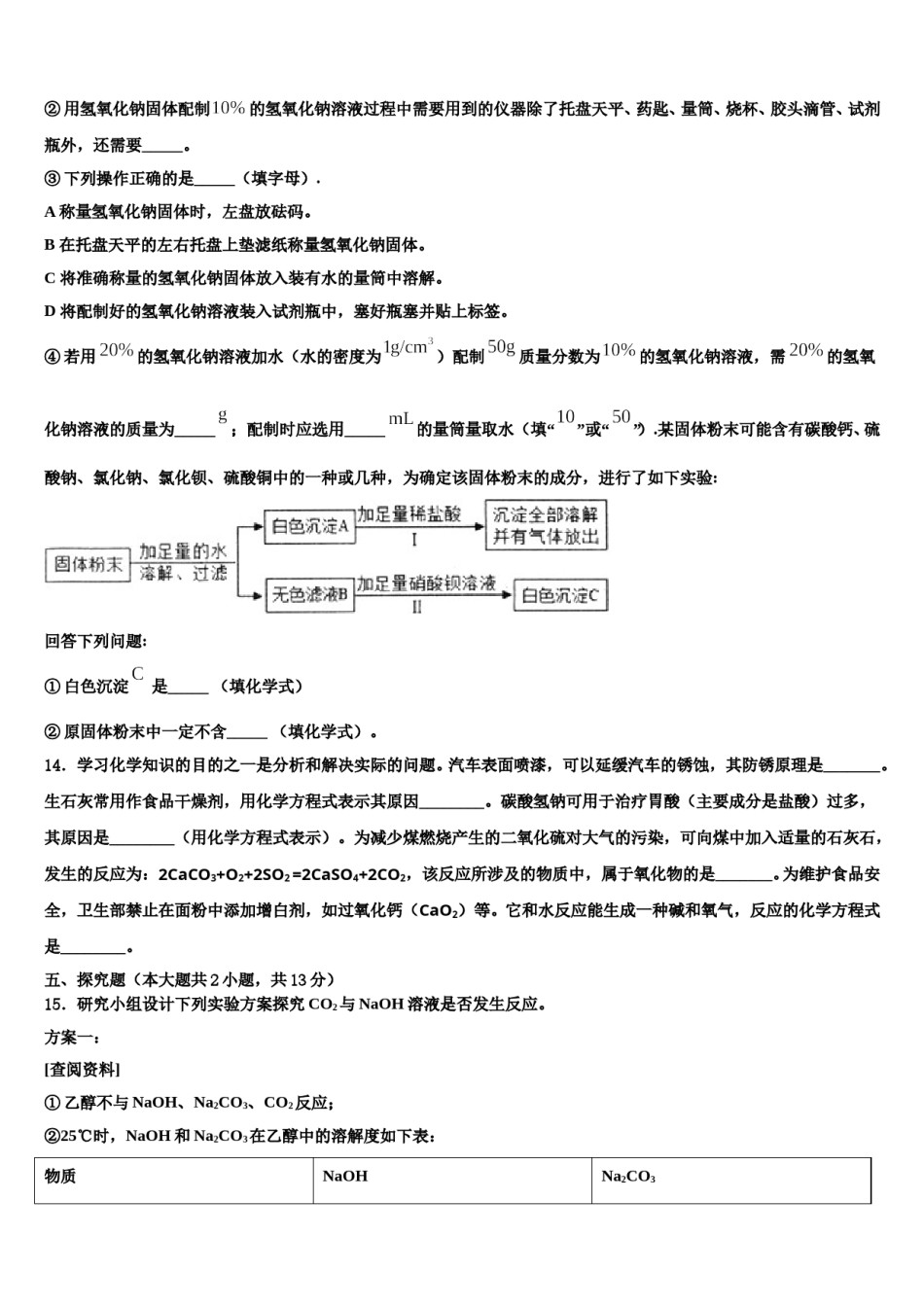 2023-2024学年安徽省阜阳市临泉县中考化学五模试卷含解析.doc_第3页
