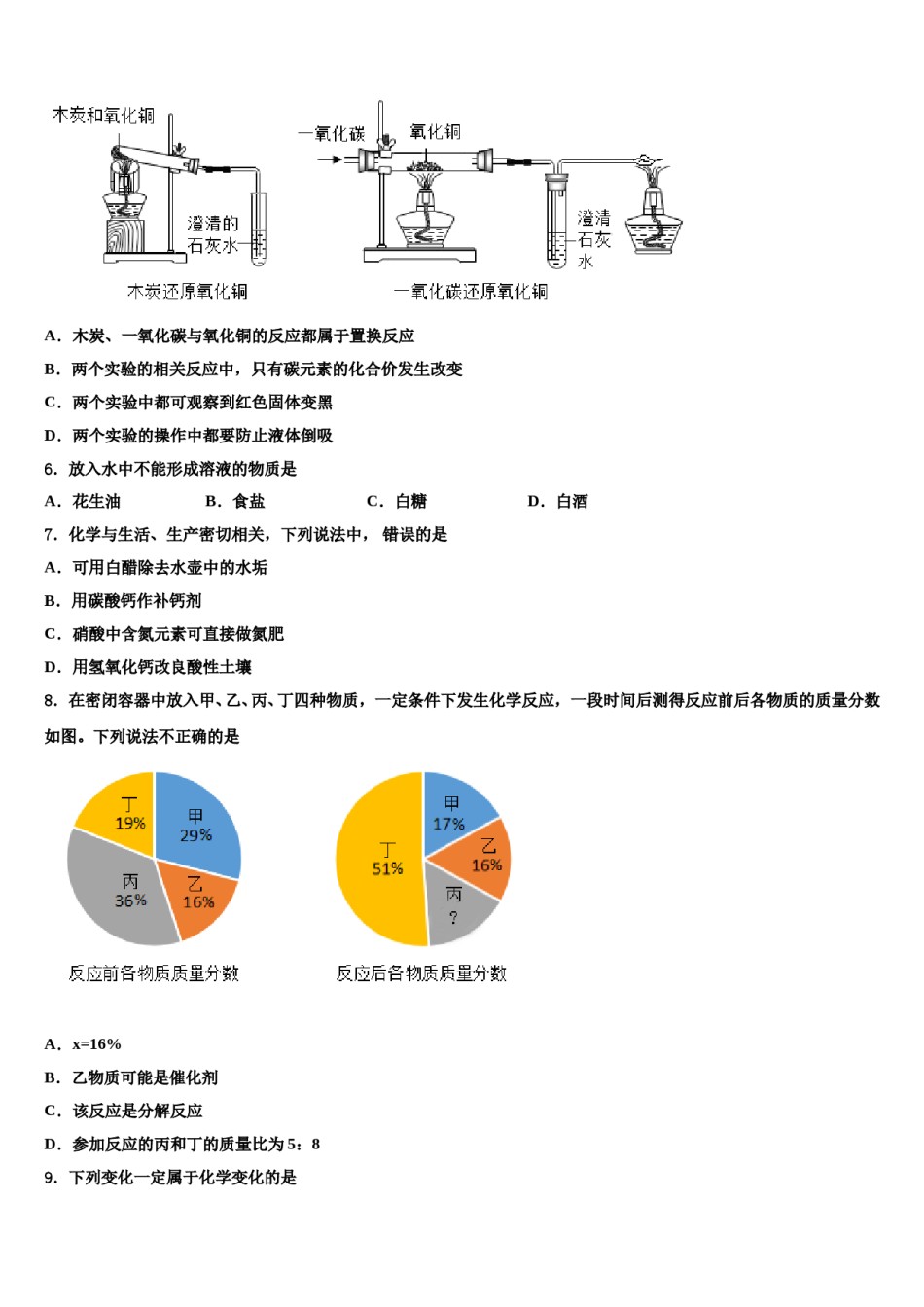 2023-2024学年安徽省阜阳市民族中学中考考前最后一卷化学试卷含解析.doc_第2页