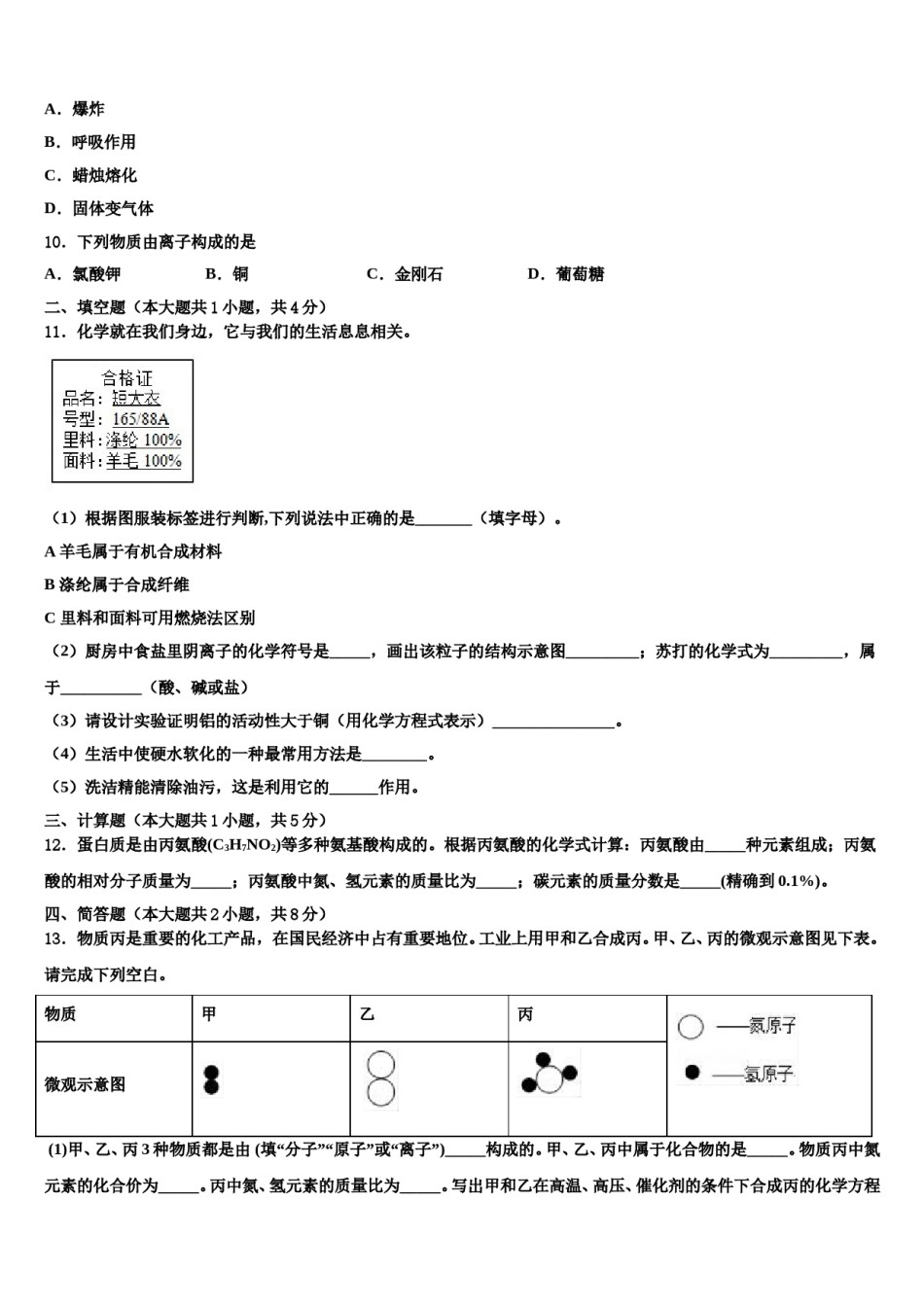 2023-2024学年安徽省阜阳市民族中学中考考前最后一卷化学试卷含解析.doc_第3页