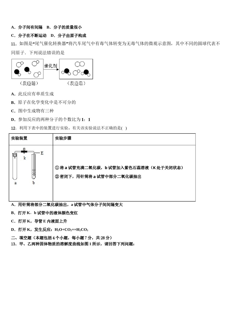 2023-2024学年安徽省阜阳市颍东区初中化学毕业考试模拟冲刺卷含解析.doc_第3页
