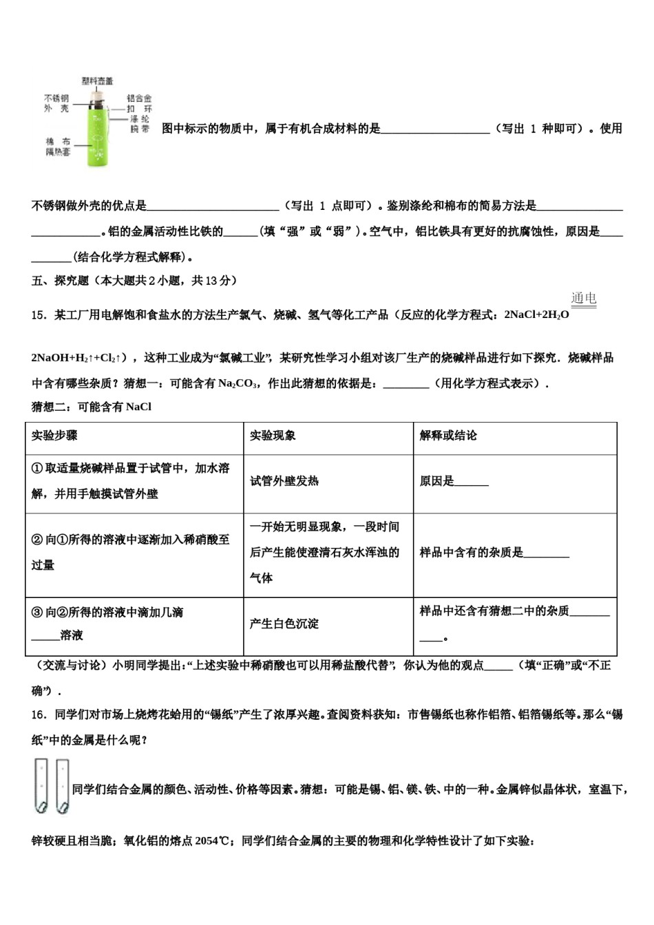 2023-2024学年安徽省阜阳市颍州区中考联考化学试卷含解析.doc_第3页