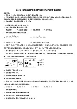 2023-2024学年安徽省阜阳市颍州区中考联考化学试卷含解析.doc