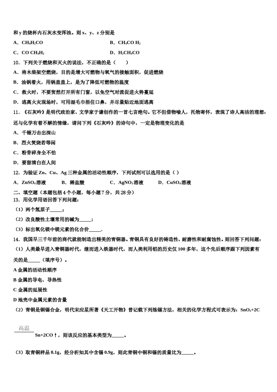 2023-2024学年安徽省阜阳市颍泉区中考三模化学试题含解析.doc_第3页