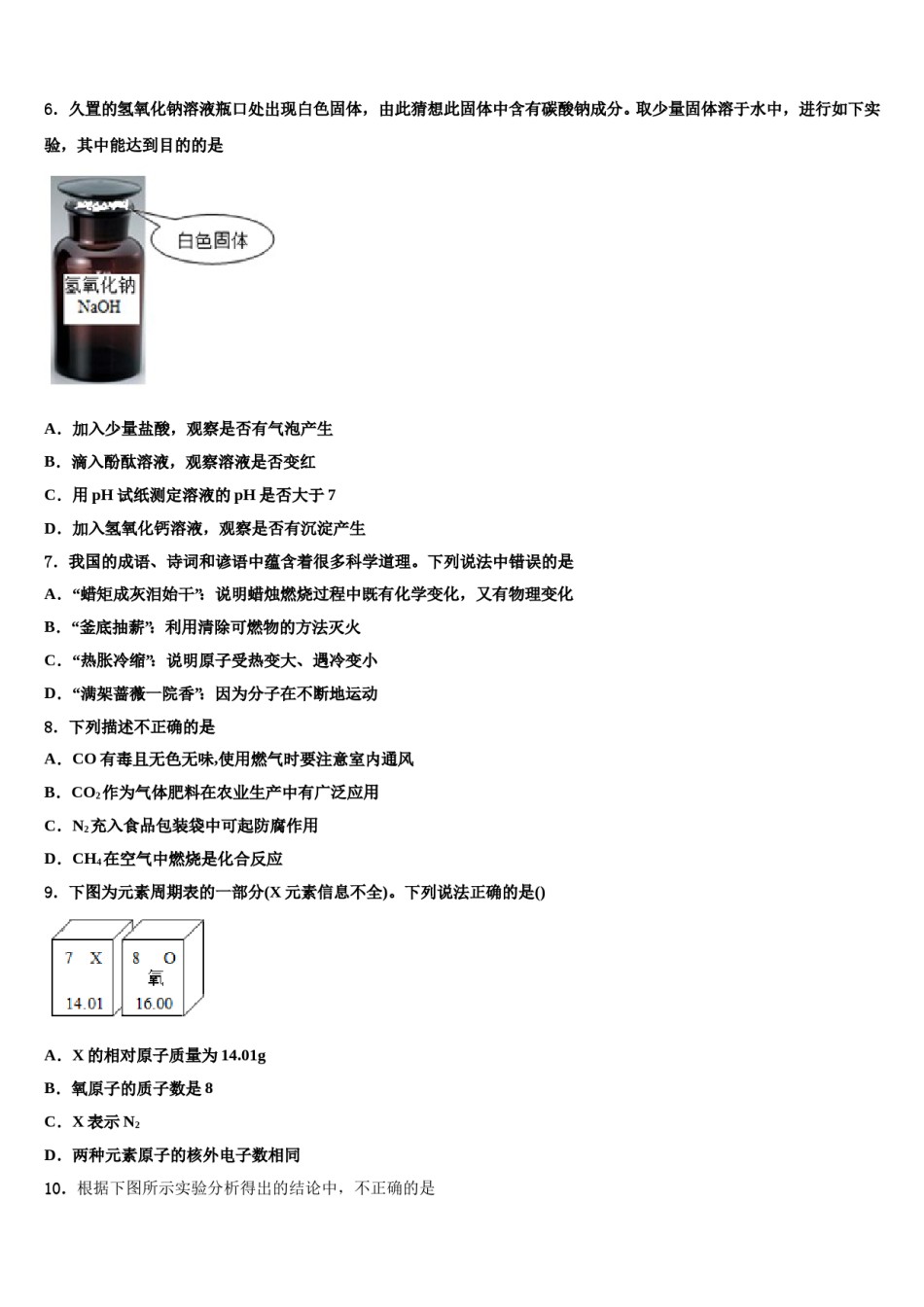 2023-2024学年安徽省阜阳市颍泉区中考联考化学试题含解析.doc_第2页
