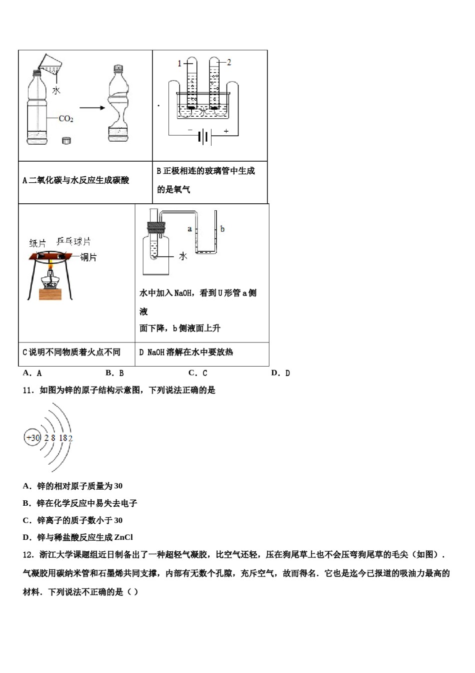 2023-2024学年安徽省阜阳市颍泉区中考联考化学试题含解析.doc_第3页