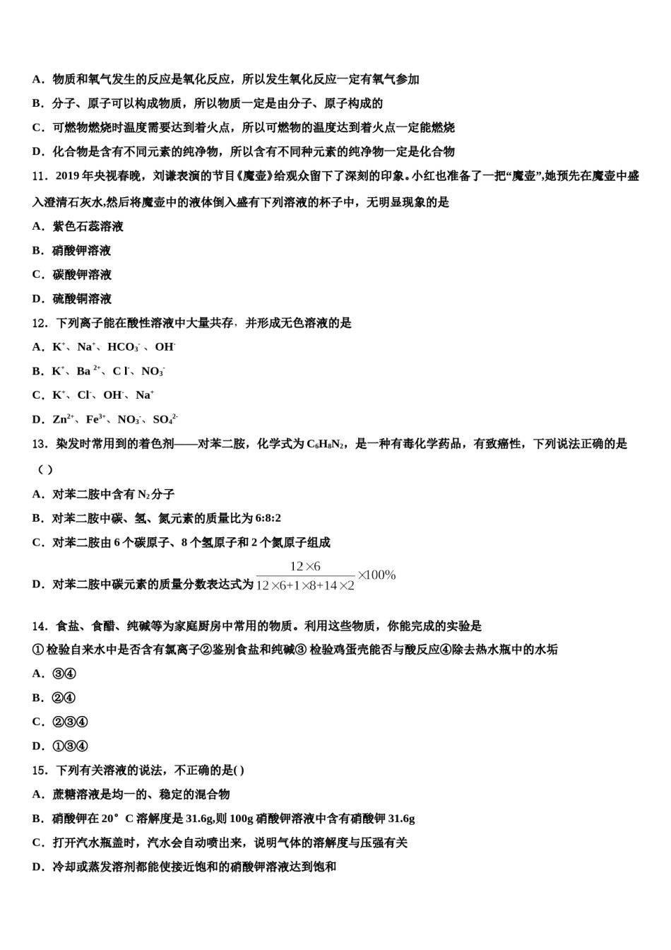 2023-2024学年安徽省颍上三中学中考化学考前最后一卷含解析.doc_第3页