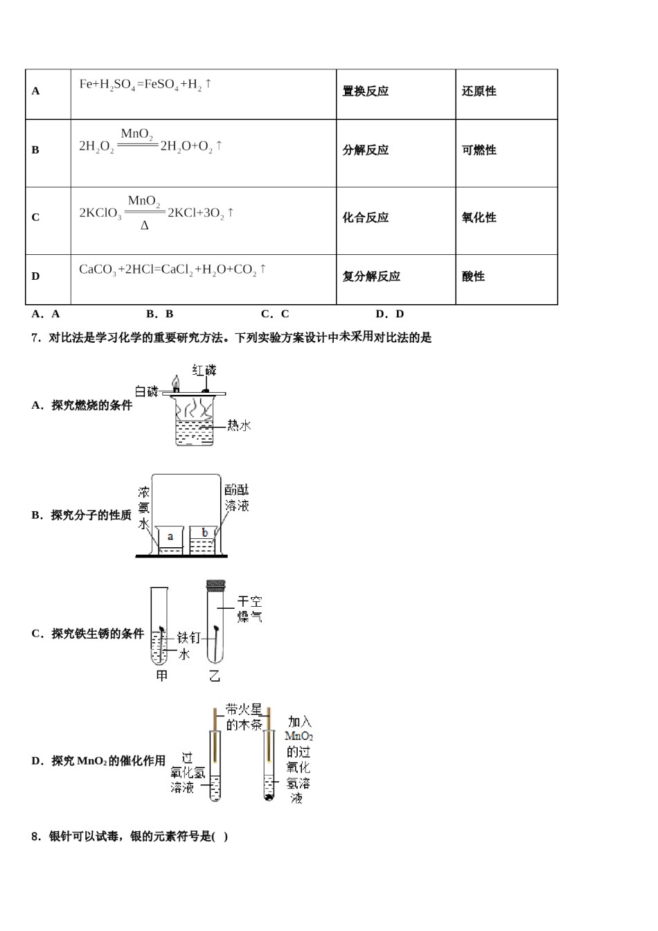 2023-2024学年安徽省马鞍山和县联考中考四模化学试题含解析.doc_第2页