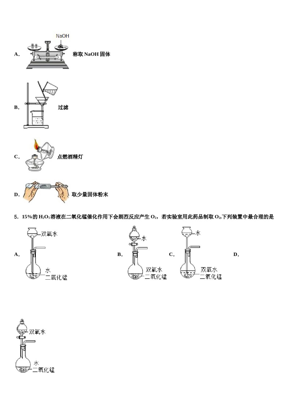 2023-2024学年安徽省黄山市休宁县市级名校中考化学押题卷含解析.doc_第2页