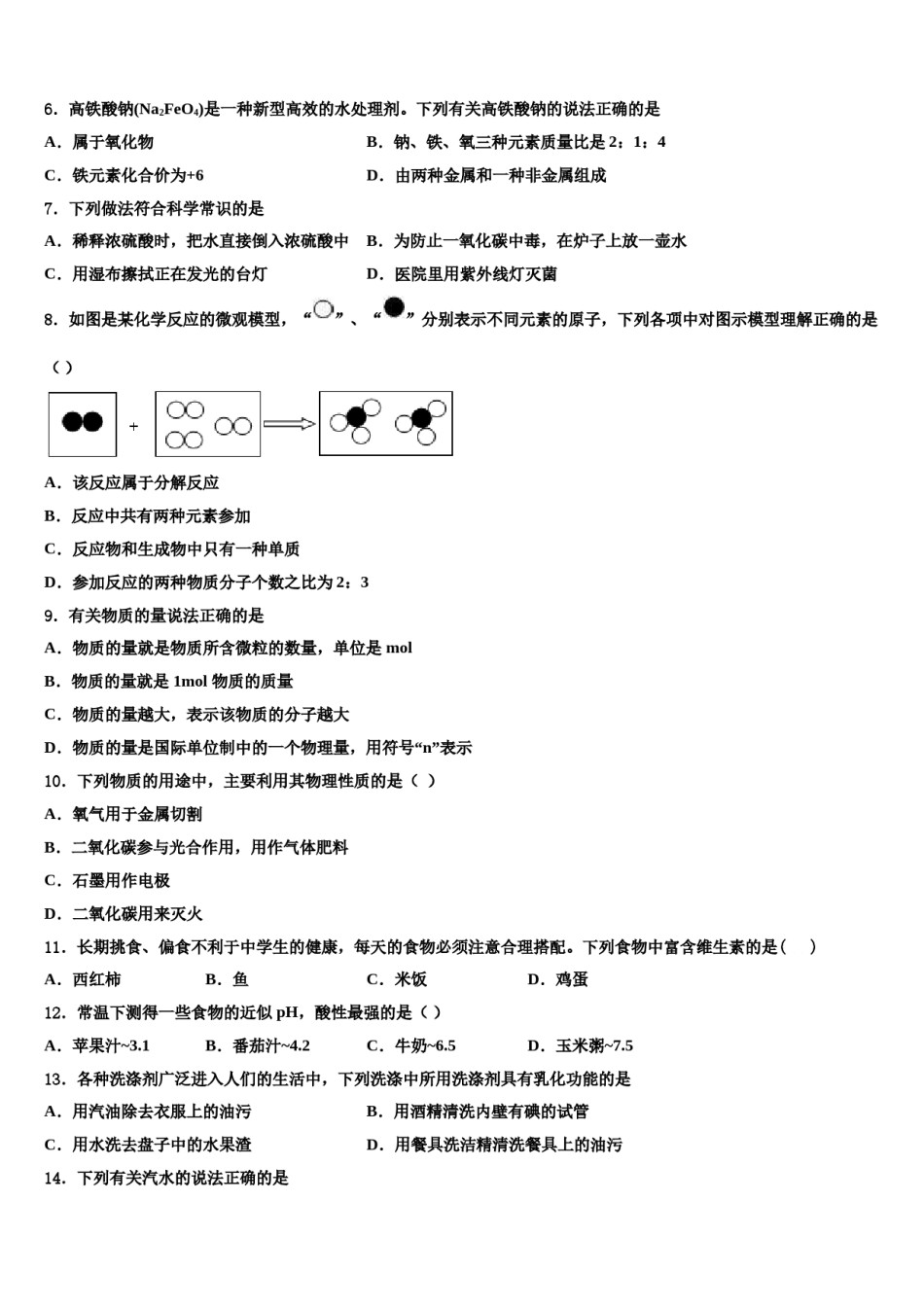2023-2024学年安徽省黄山市休宁县市级名校中考化学押题卷含解析.doc_第3页