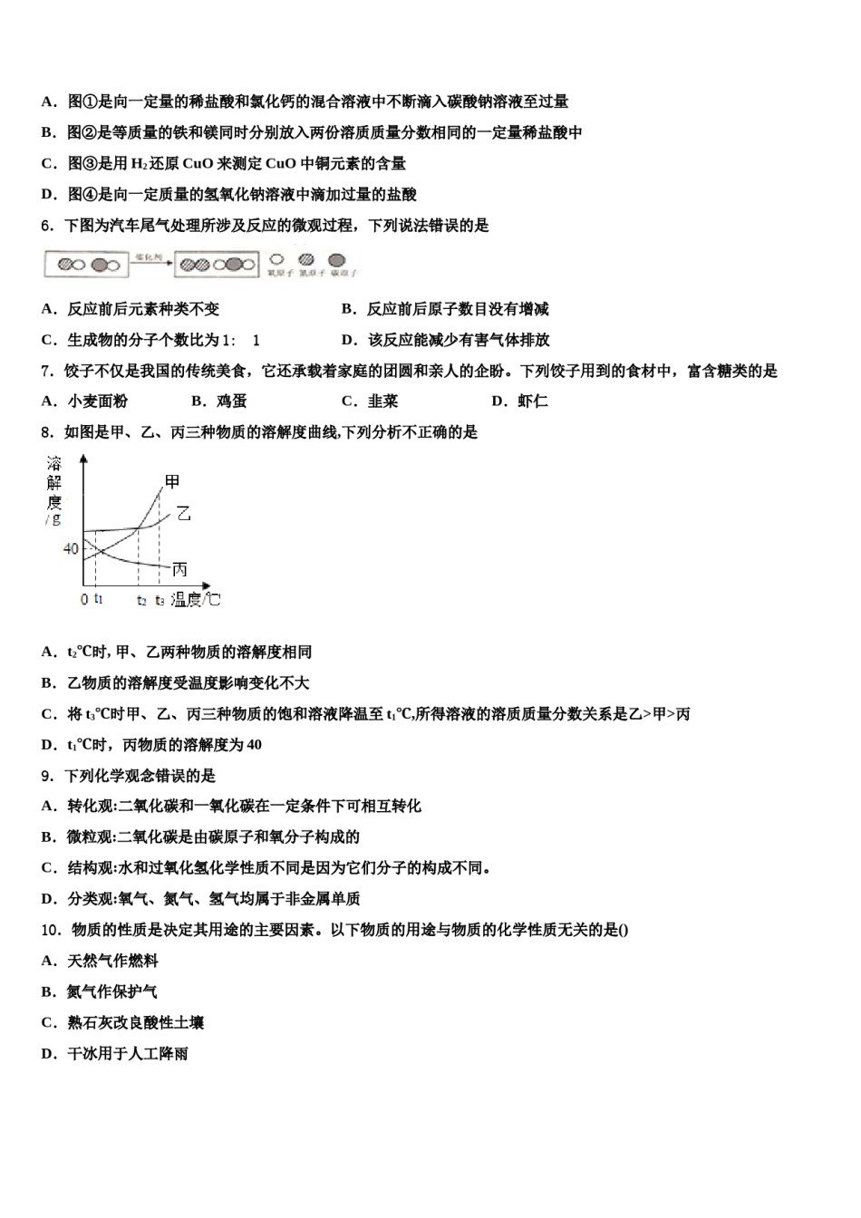 2023-2024学年安阳市第九中学中考化学最后冲刺浓缩精华卷含解析.doc_第2页