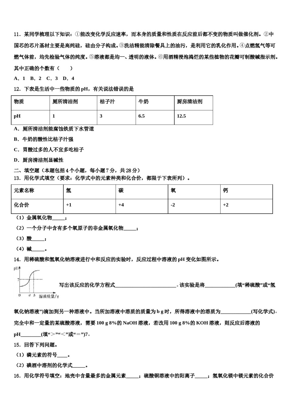 2023-2024学年安阳市第九中学中考化学最后冲刺浓缩精华卷含解析.doc_第3页