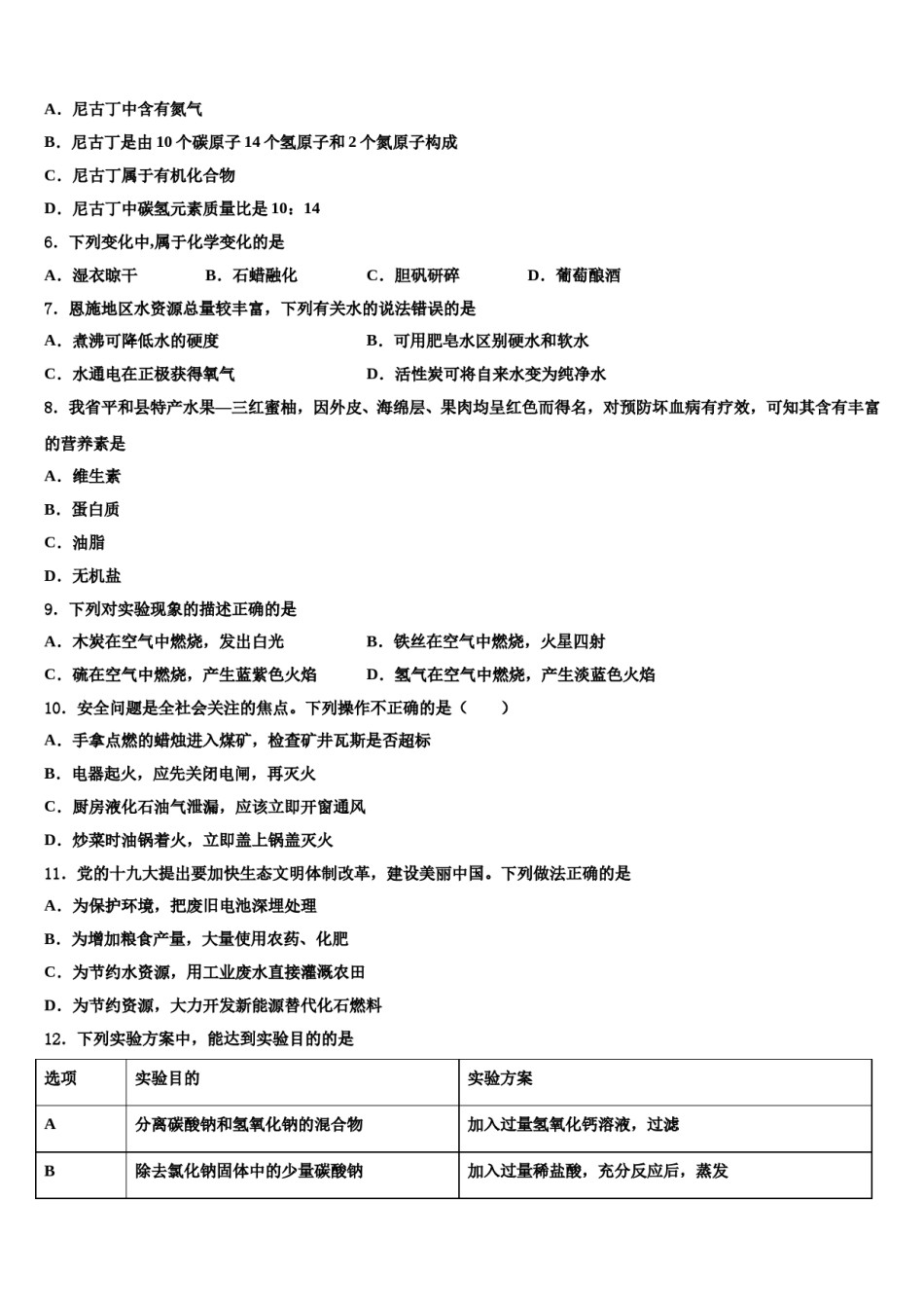 2023-2024学年宜兴外国语学校初中化学毕业考试模拟冲刺卷含解析.doc_第2页