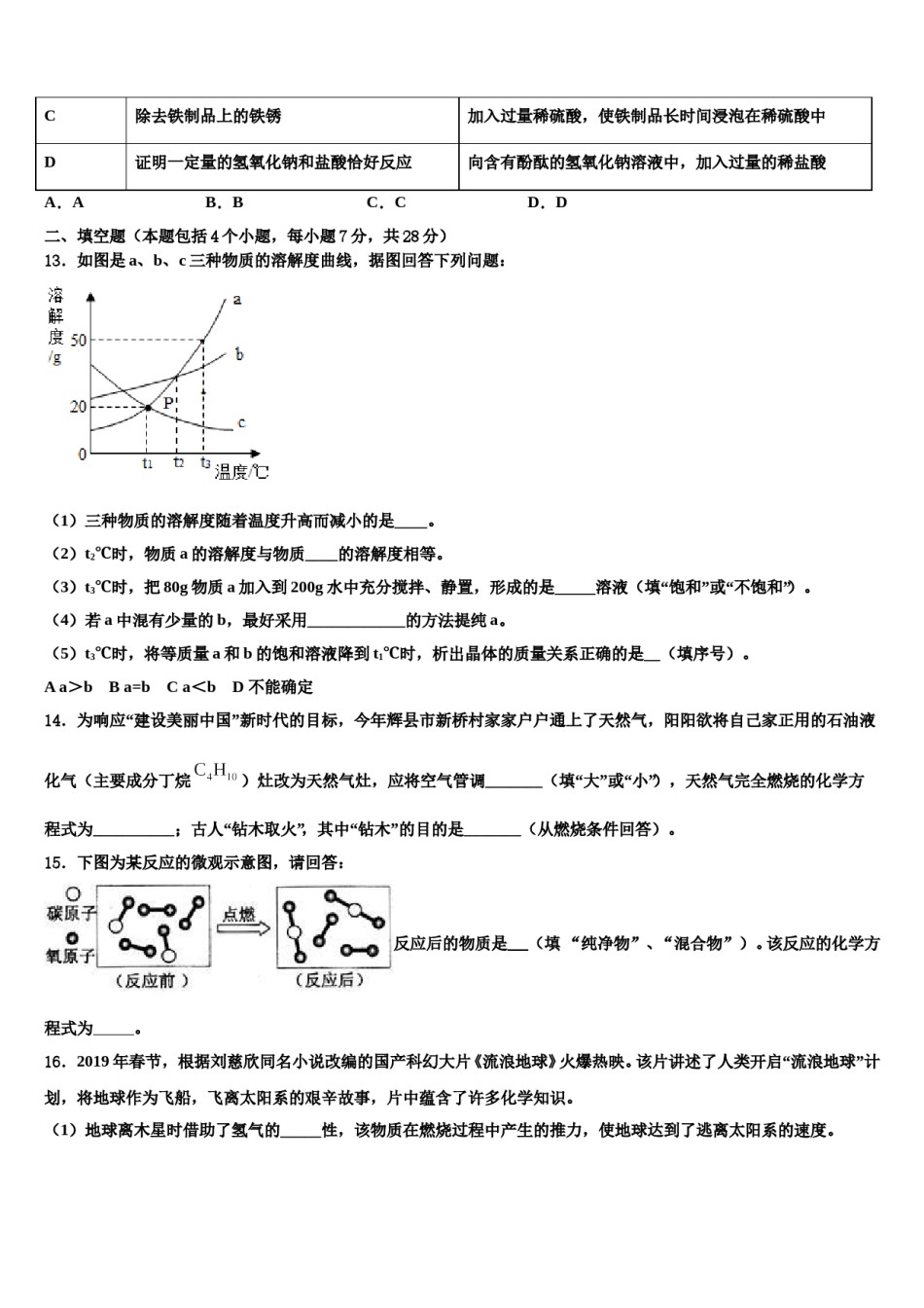 2023-2024学年宜兴外国语学校初中化学毕业考试模拟冲刺卷含解析.doc_第3页