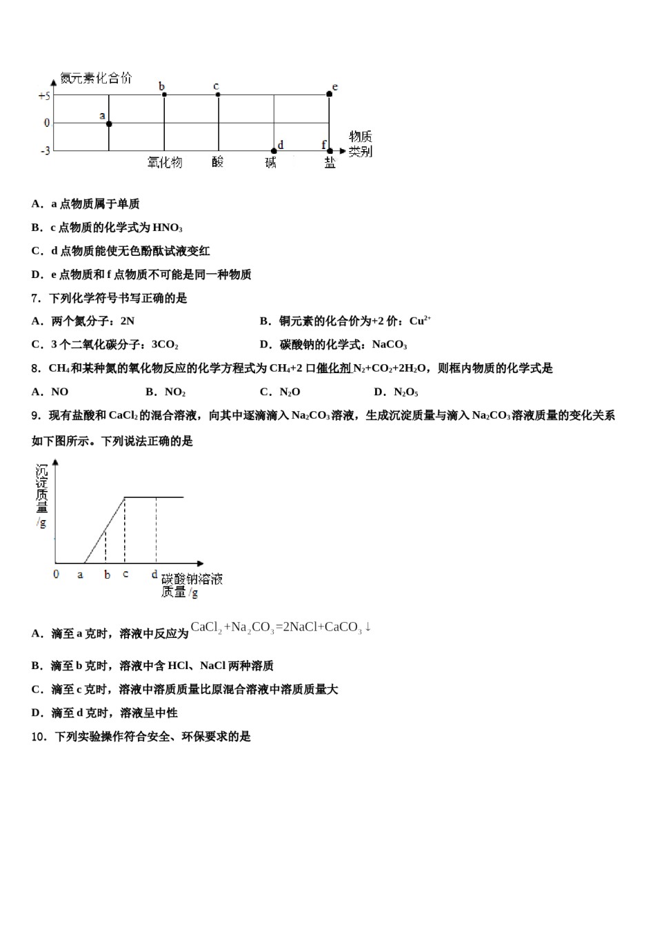 2023-2024学年山东东营市市级名校中考化学对点突破模拟试卷含解析.doc_第2页
