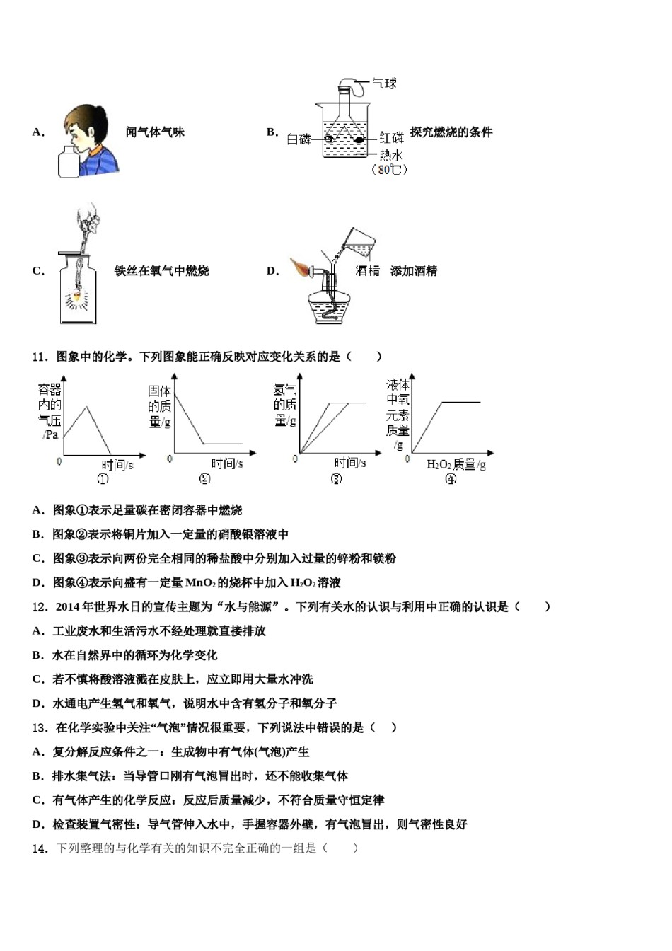2023-2024学年山东东营市市级名校中考化学对点突破模拟试卷含解析.doc_第3页