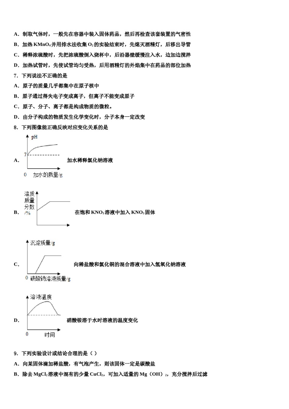 2023-2024学年山东新泰莆田市级名校中考化学模拟试题含解析.doc_第2页