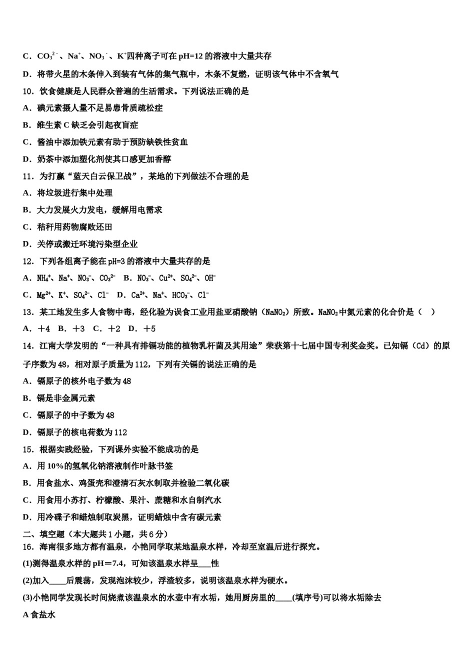 2023-2024学年山东新泰莆田市级名校中考化学模拟试题含解析.doc_第3页