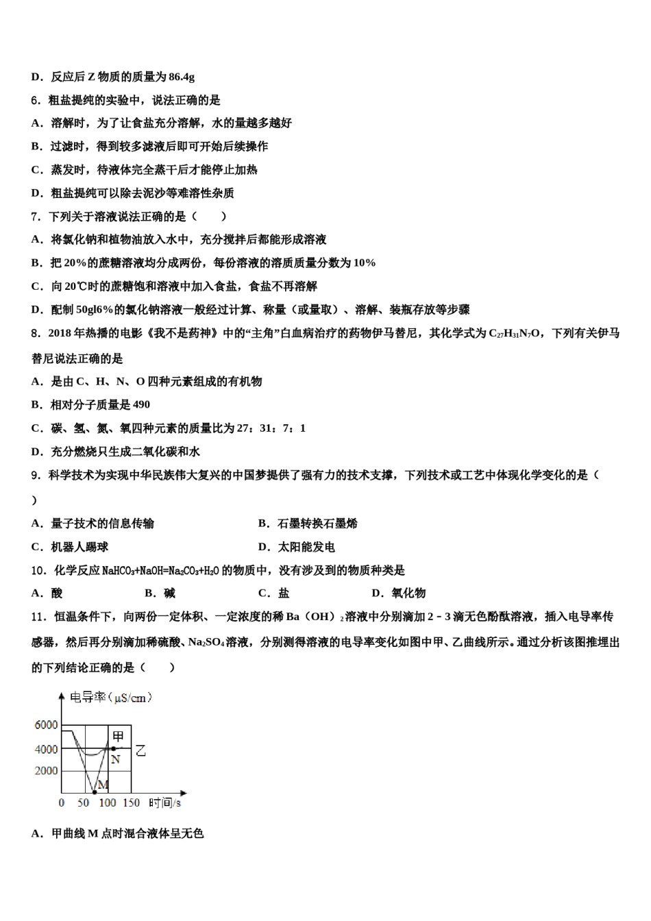 2023-2024学年山东泰安中考化学适应性模拟试题含解析.doc_第2页