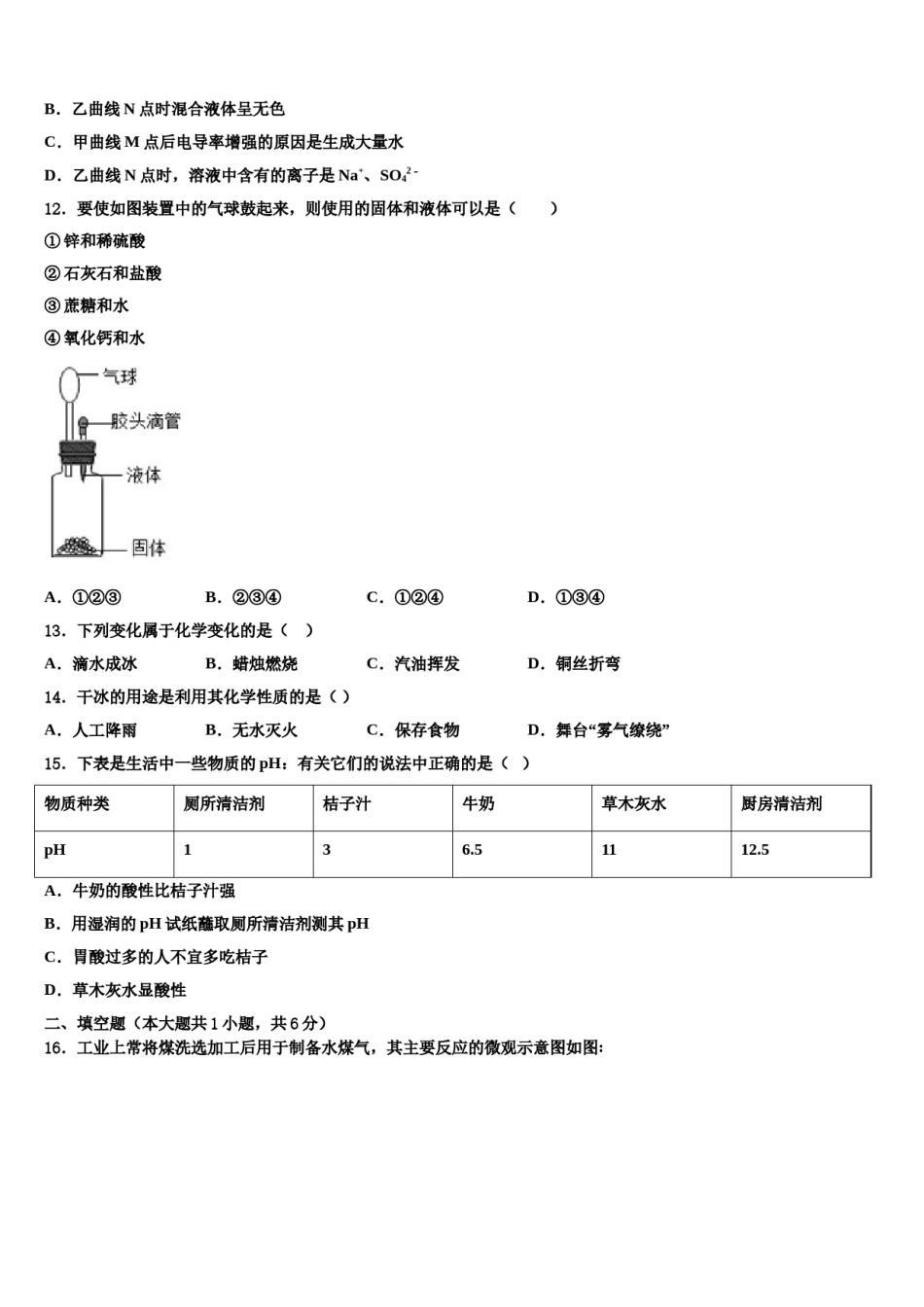 2023-2024学年山东泰安中考化学适应性模拟试题含解析.doc_第3页